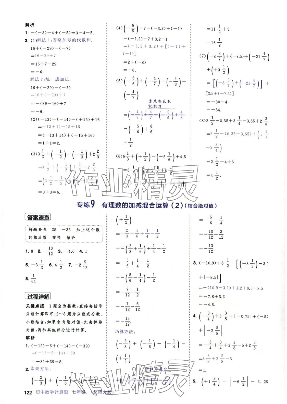 2025年計算題首都師范大學出版社七年級數學下冊北師大版 第6頁