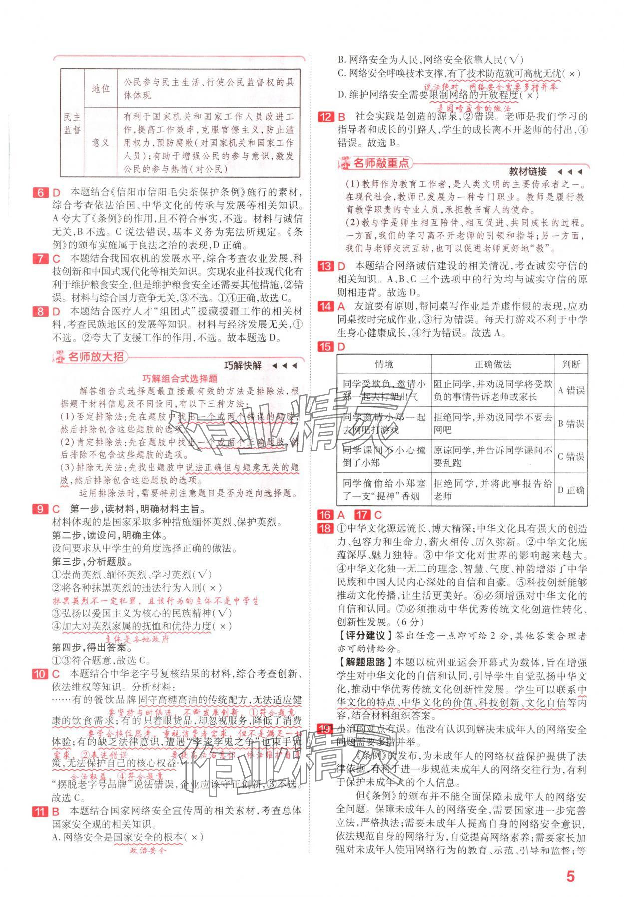 2024年金考卷百校聯(lián)盟系列中考領(lǐng)航卷道德與法治河南專版 參考答案第4頁