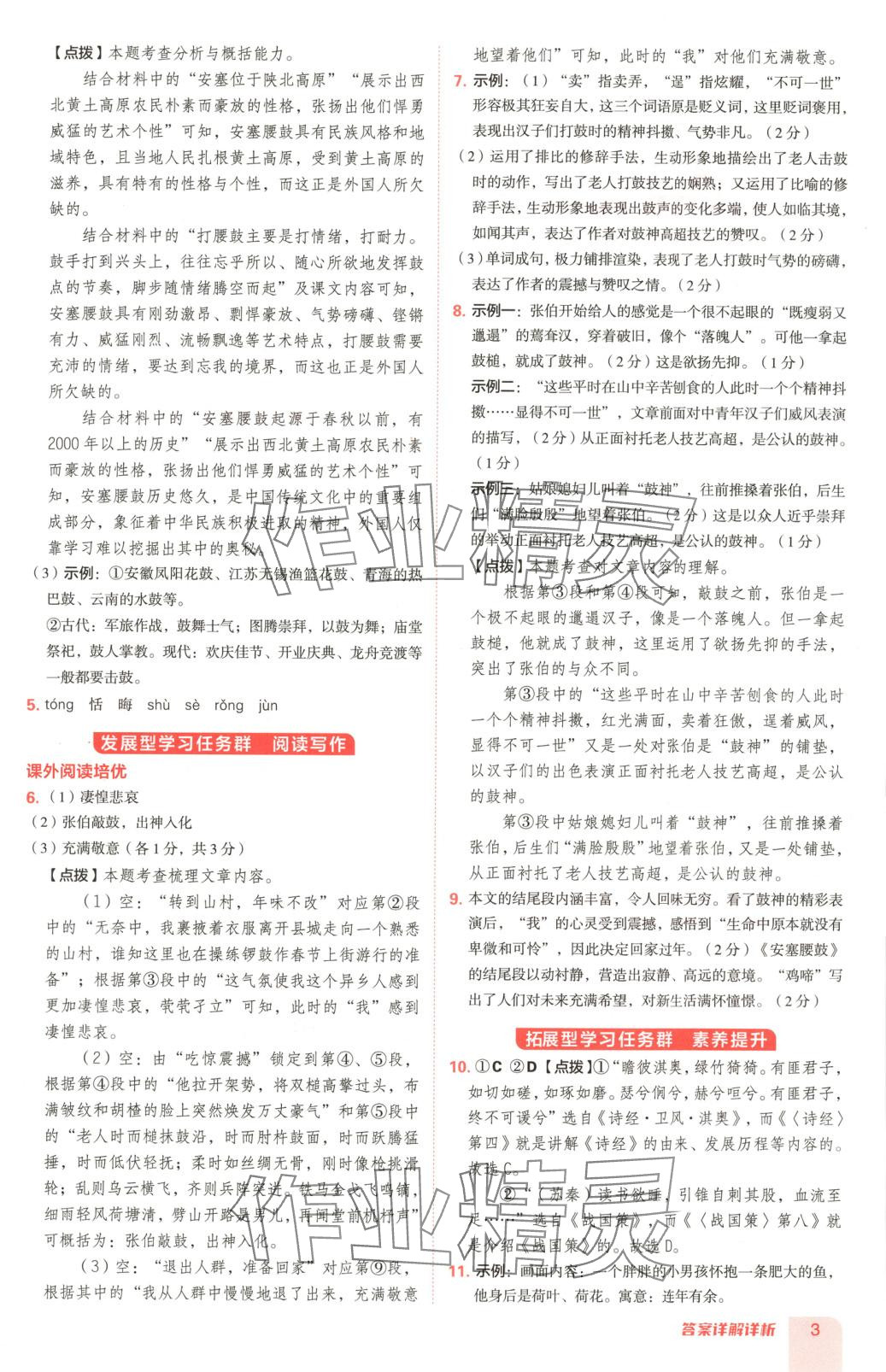 2025年綜合應用創新題典中點八年級語文下冊人教版五四制 第3頁