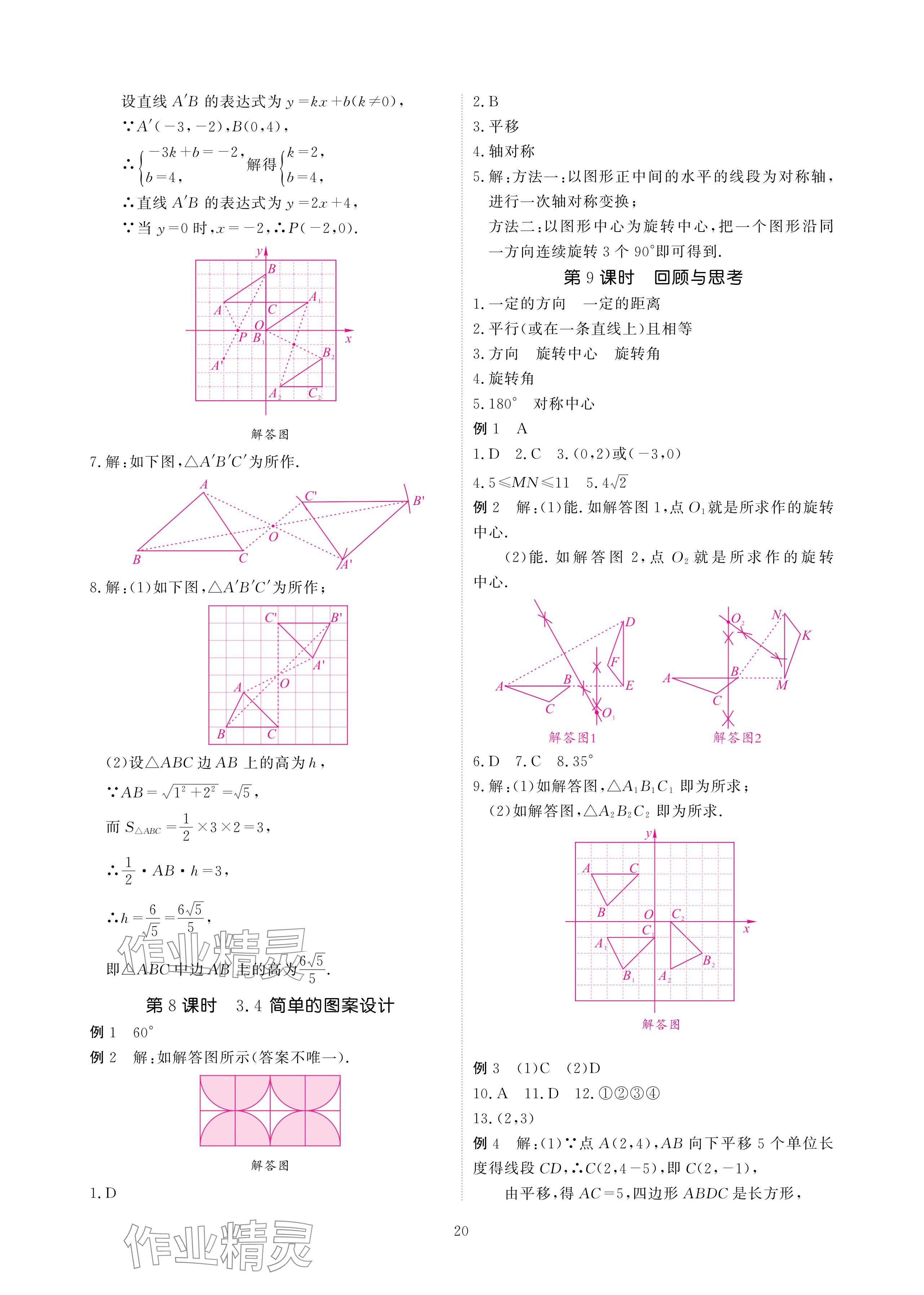 2024年优课堂给力A加八年级数学下册北师大版 参考答案第20页