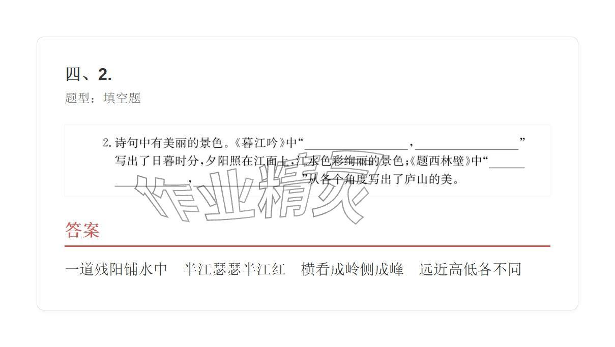 2025年学业水平评价四年级语文上册人教版 参考答案第48页