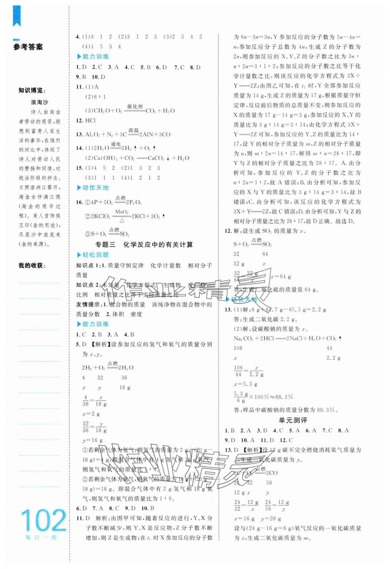 2025年輕松暑假復習加預習八年級升九年級化學&nbsp;參考答案第3頁
