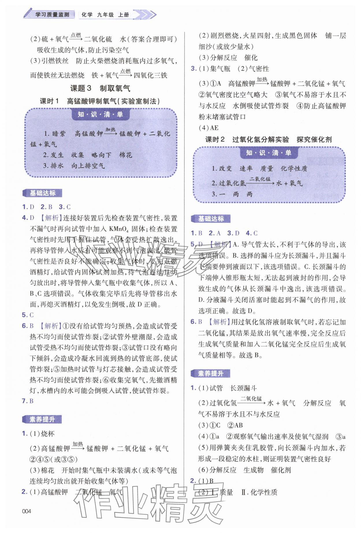2025年學習質量監測九年級化學上冊人教版 第4頁