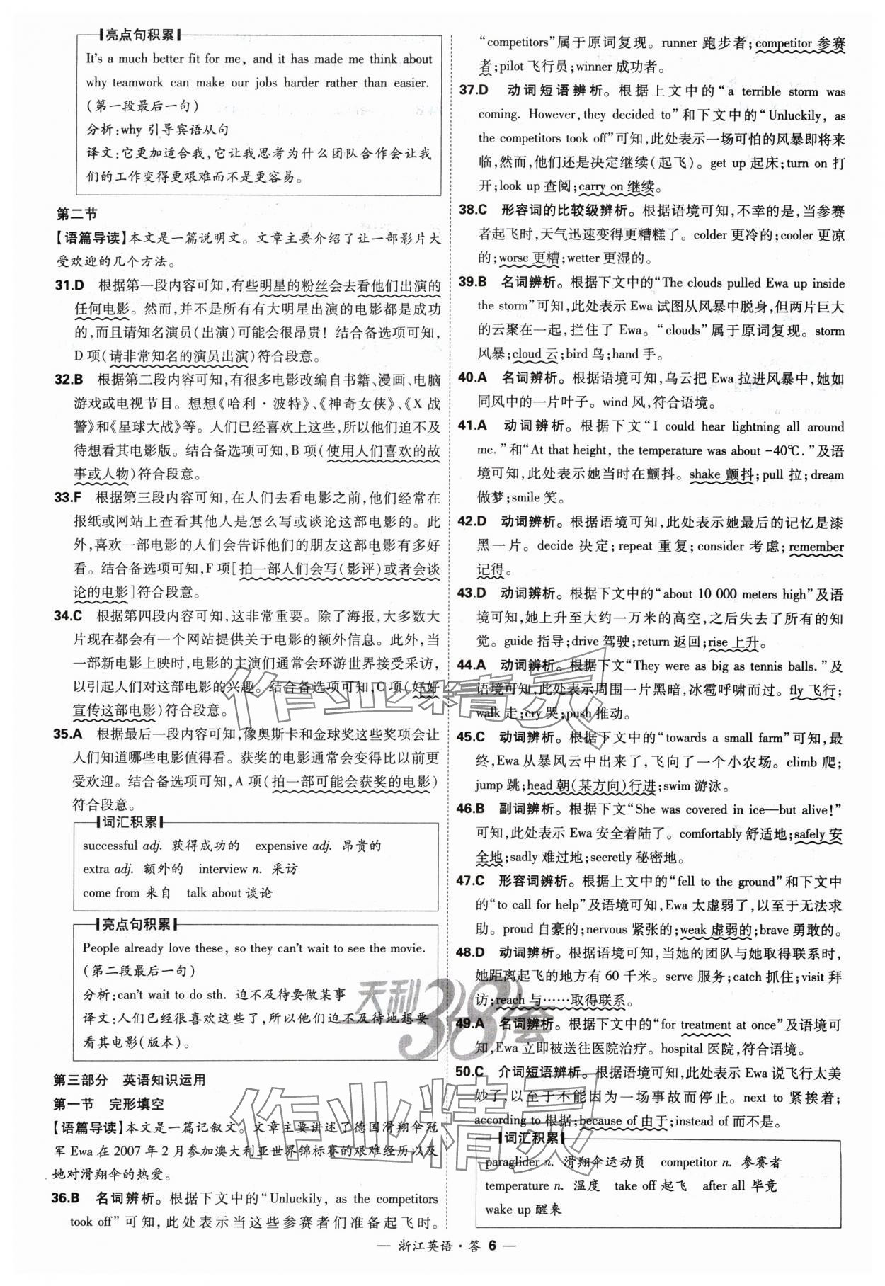 2025年天利38套中考試題精選英語浙江專版 參考答案第6頁