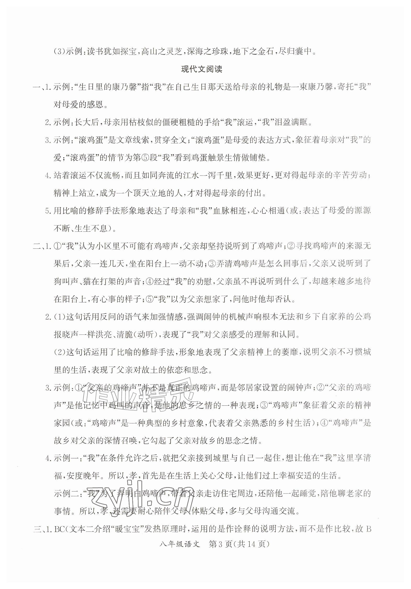 2026年暑假作业延边教育出版社八年级综合A版&nbsp;参考答案第3页