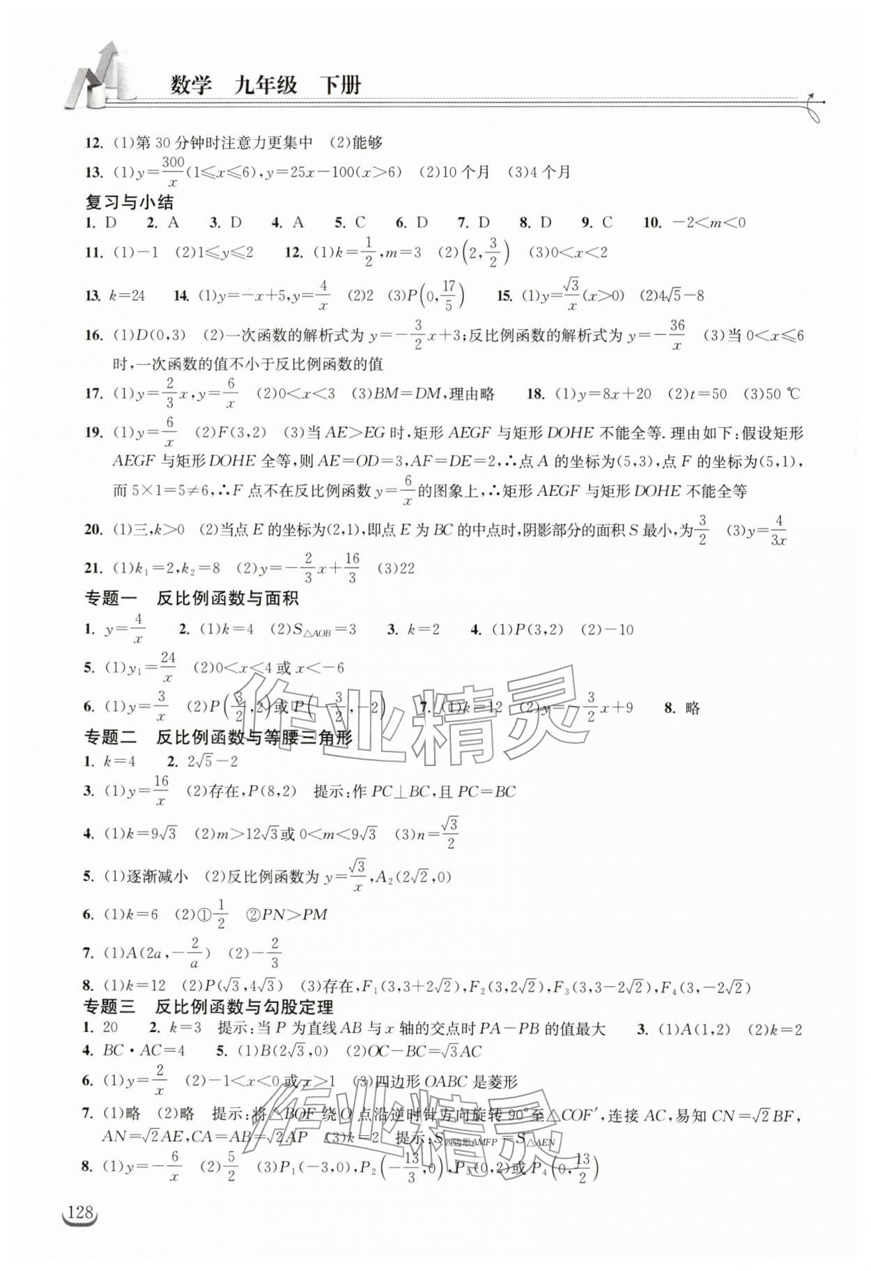 2026年長江作業(yè)本同步練習冊九年級數學下冊人教版&nbsp;第2頁