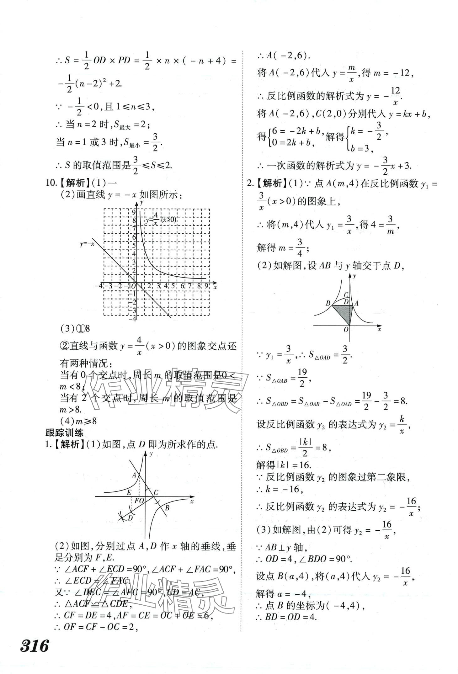 2024年蓝卡中考试题解读数学中考河南专版 第8页