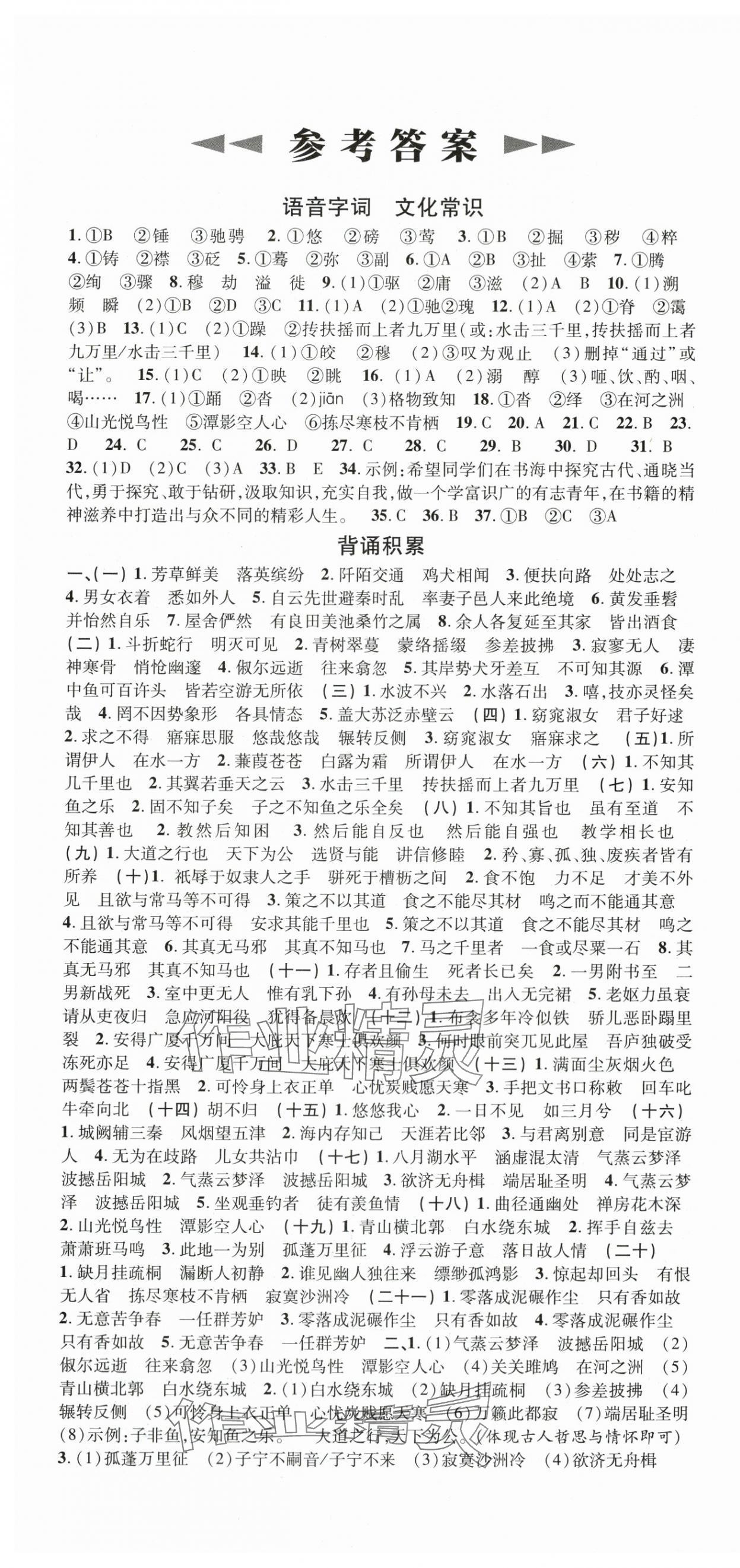 2025年初中各地期末测试大考卷八年级语文下册人教版浙江专版 第1页