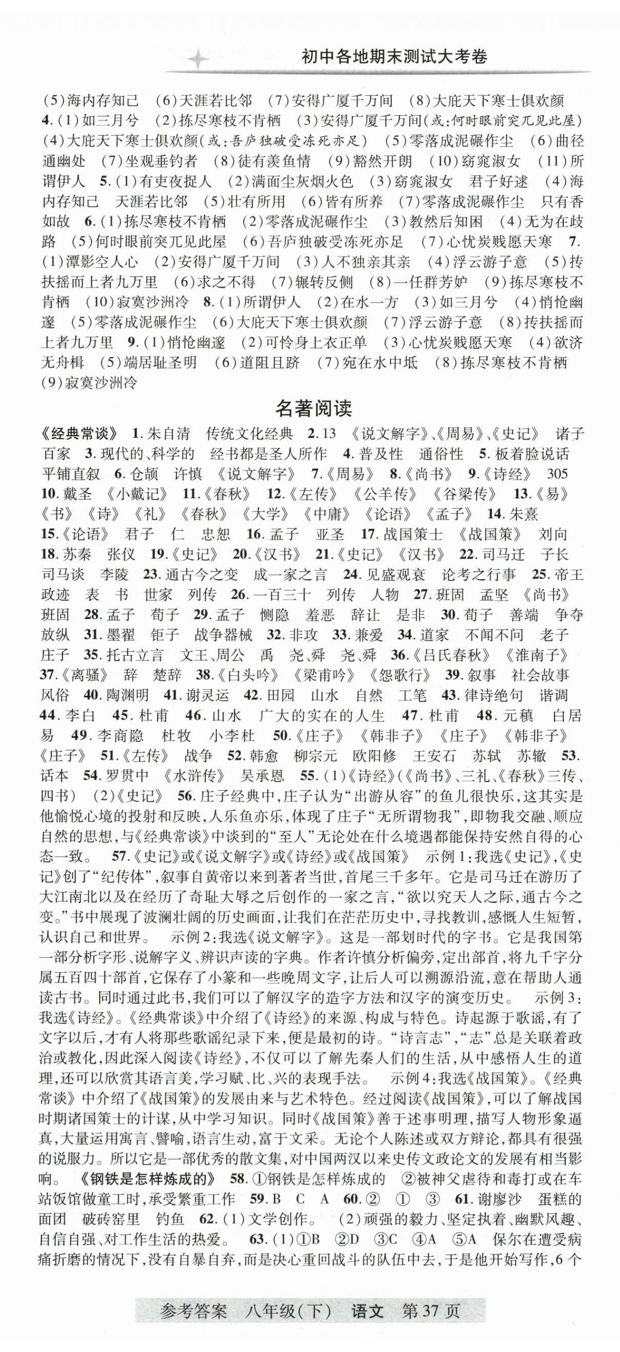 2025年初中各地期末测试大考卷八年级语文下册人教版浙江专版 第2页