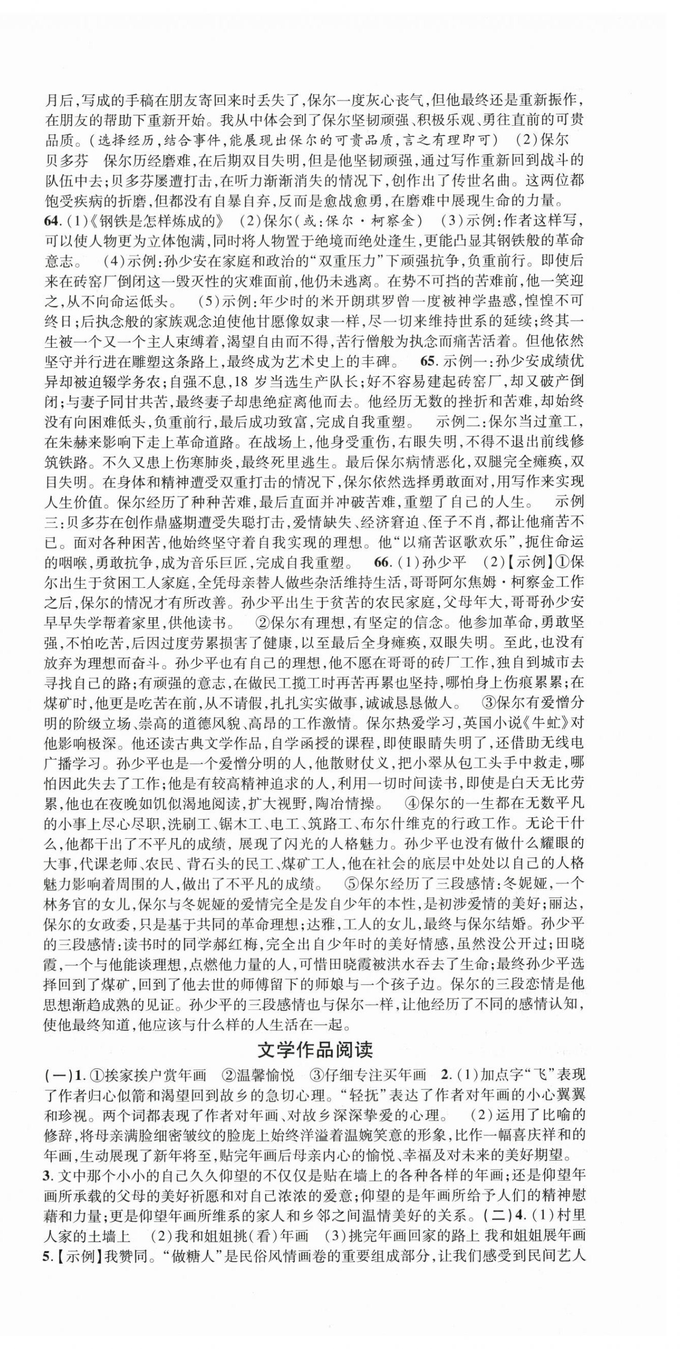 2025年初中各地期末測(cè)試大考卷八年級(jí)語(yǔ)文下冊(cè)人教版浙江專(zhuān)版 第3頁(yè)