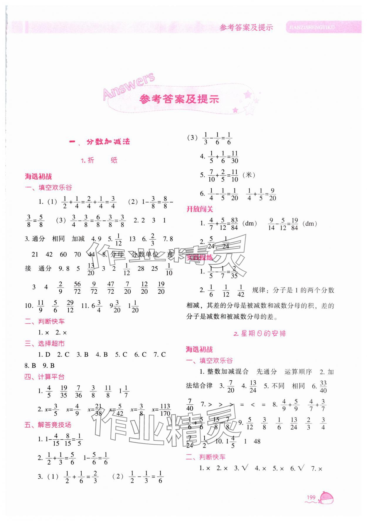 2025年尖子生題庫(kù)五年級(jí)數(shù)學(xué)下冊(cè)北師大版 第1頁(yè)