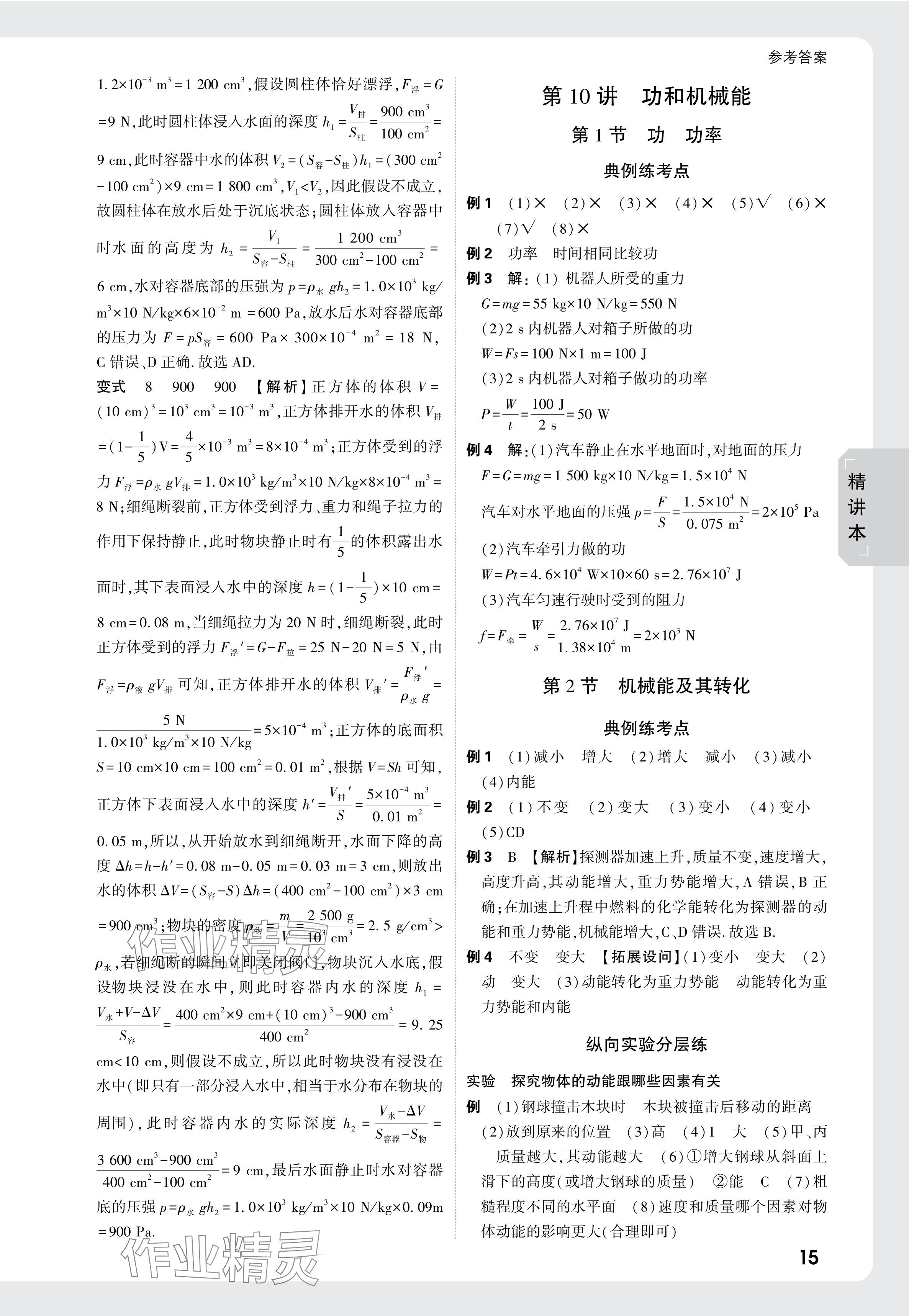 2025年万唯中考试题研究物理云南专版 参考答案第15页