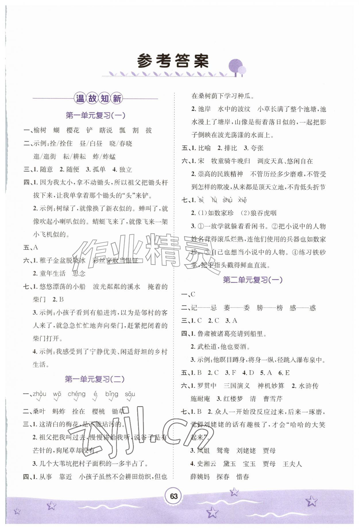 2026年暑假天地河北少年儿童出版社五年级语文&nbsp;第1页