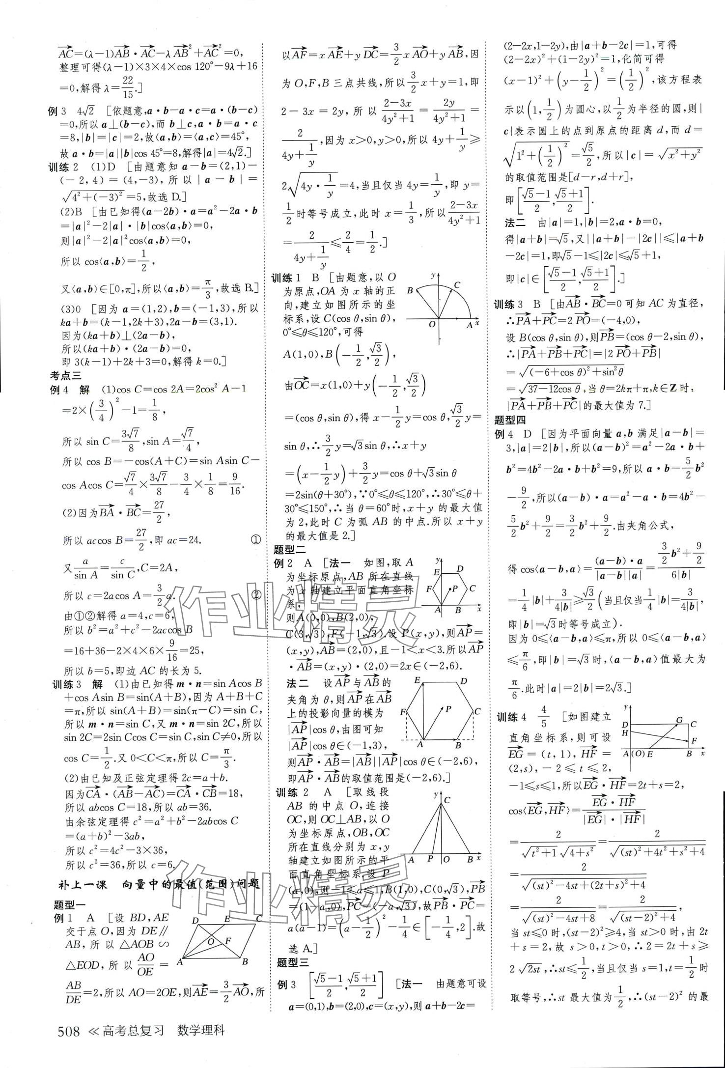 2024年創(chuàng)新設(shè)計(jì)高考總復(fù)習(xí)高中數(shù)學(xué)理科 第36頁(yè)