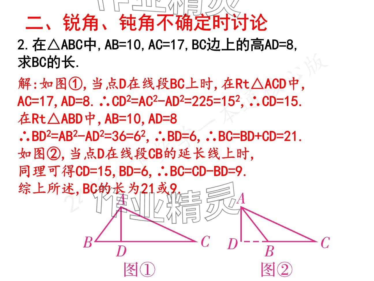 2025年一本通武漢出版社八年級(jí)數(shù)學(xué)下冊(cè)北師大版核心板 參考答案第118頁(yè)