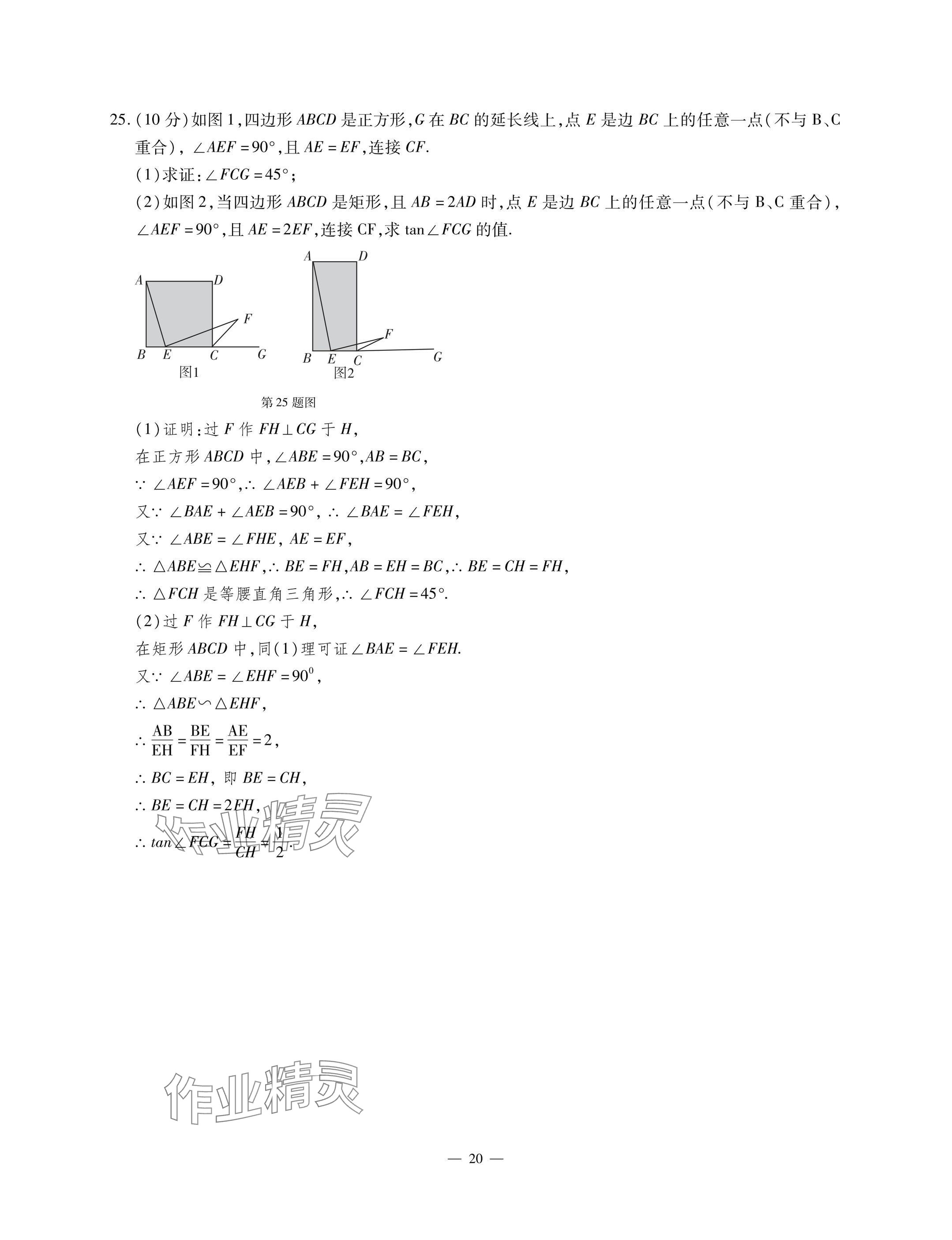 2025年每周最佳方案九年级数学全一册北师大版 参考答案第20页