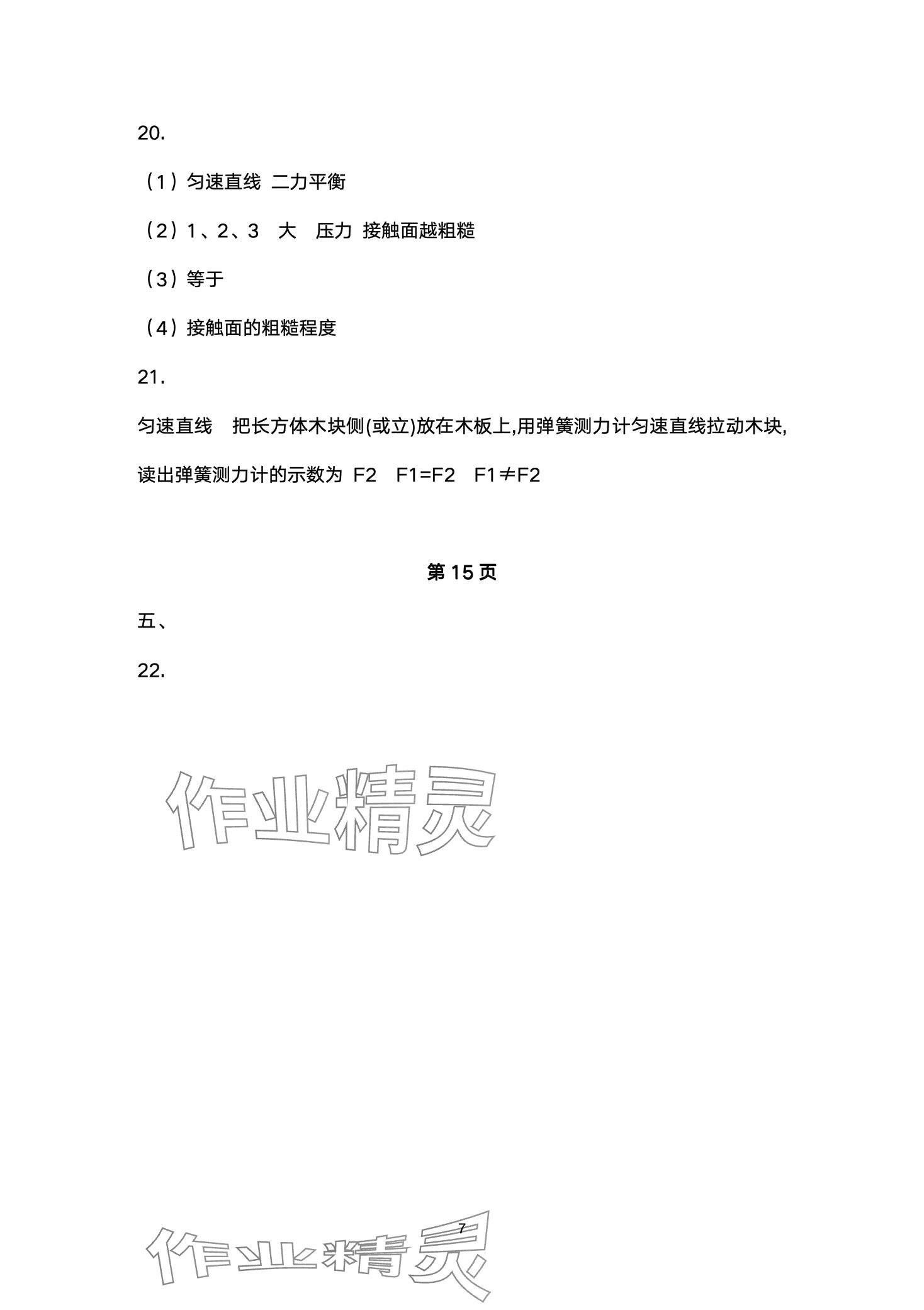 2024年本土卷八年級物理下冊人教版 第7頁