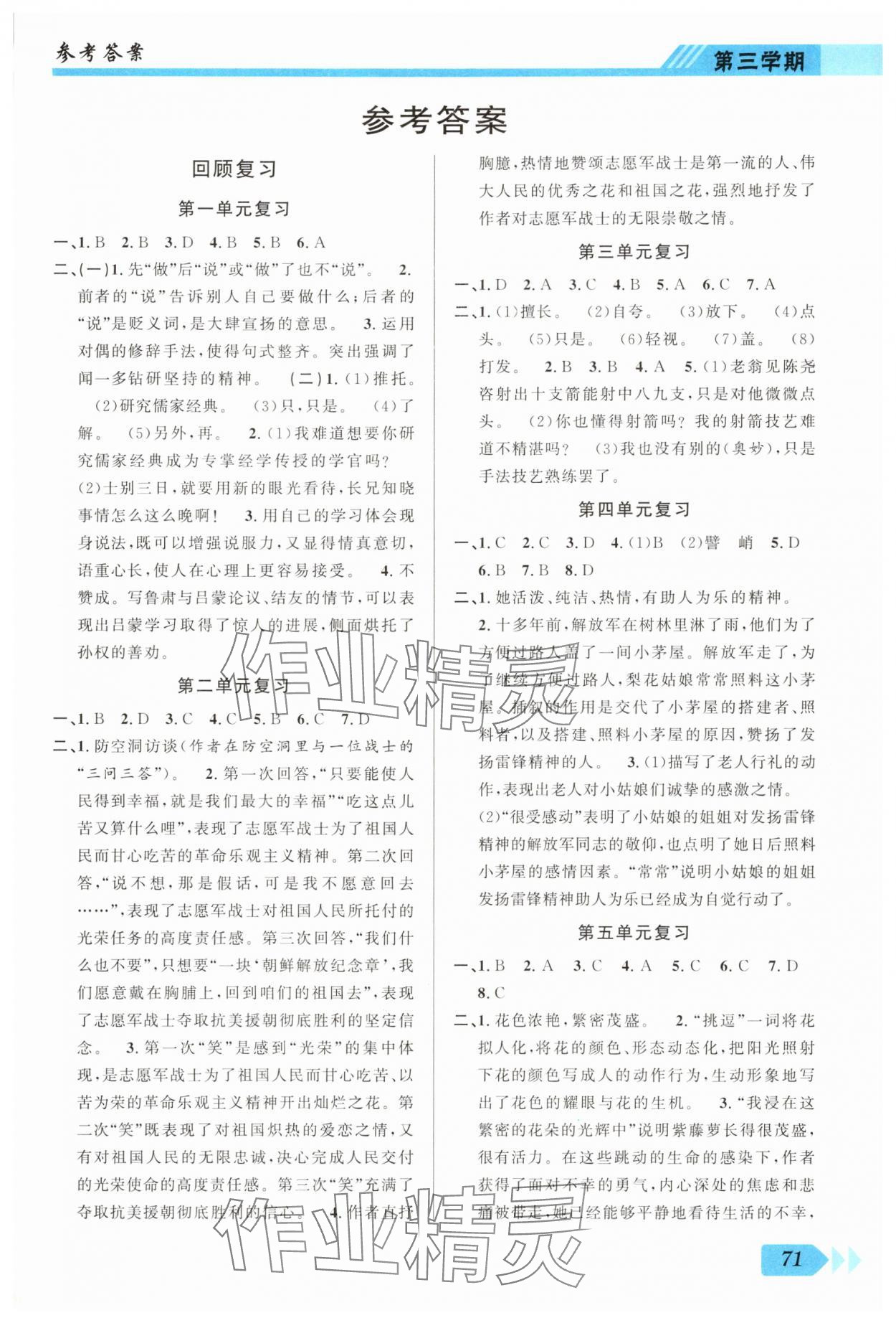 2025年第三學(xué)期暑假銜接七年級語文人教版 第1頁