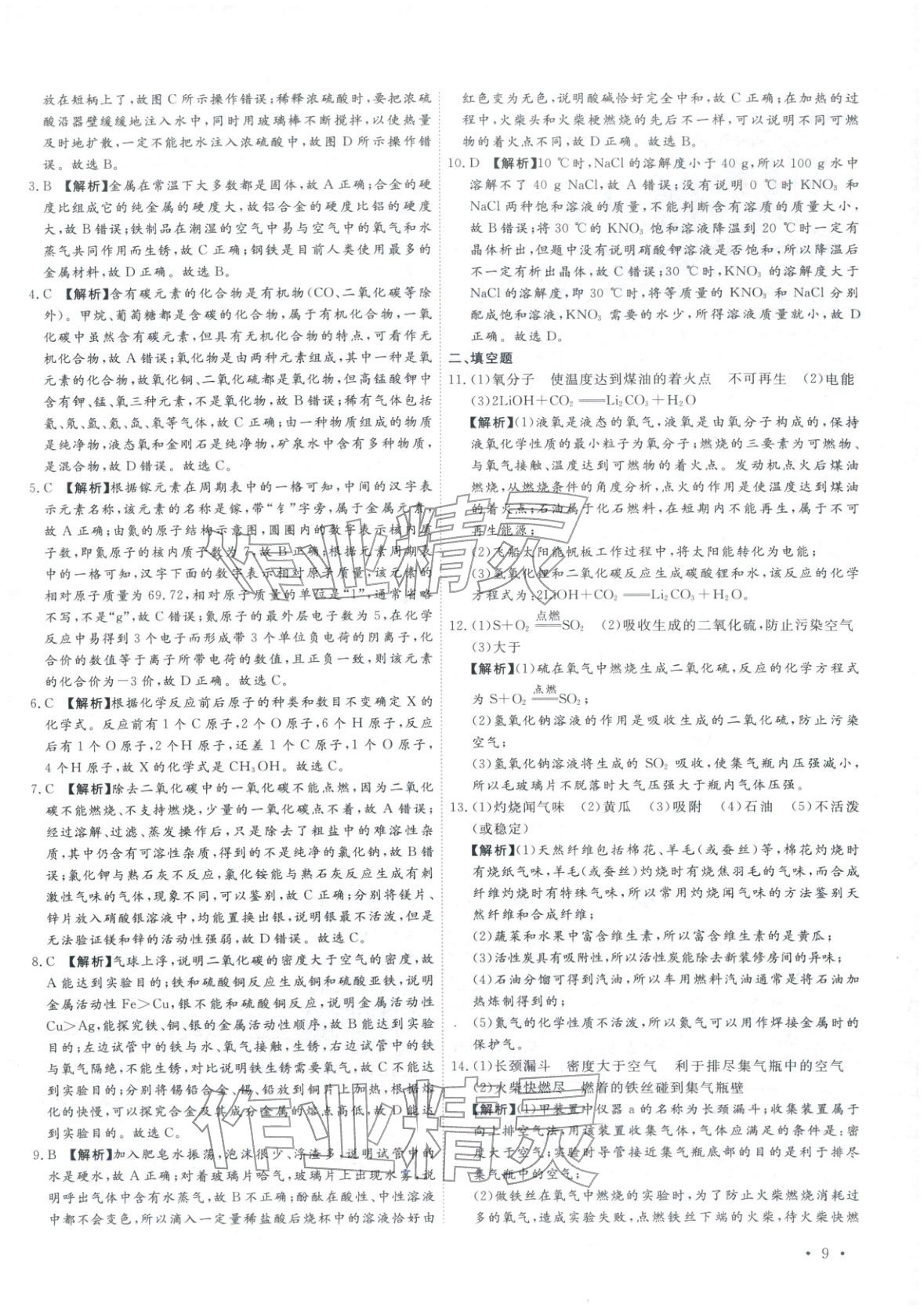 2026年河北中考必備卷化學 第9頁