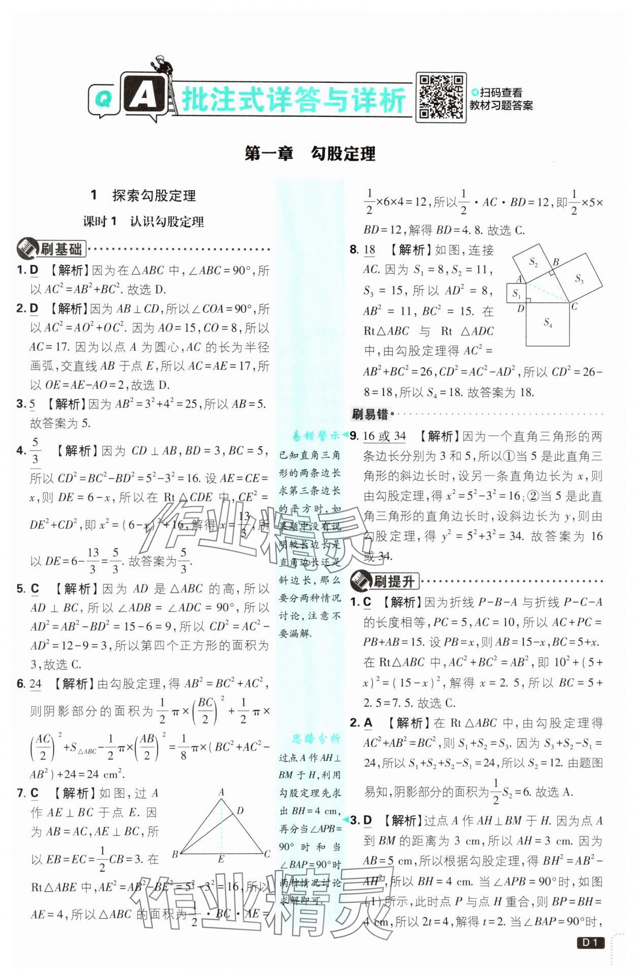 2025年初中必刷題八年級數(shù)學(xué)上冊北師大版 第1頁