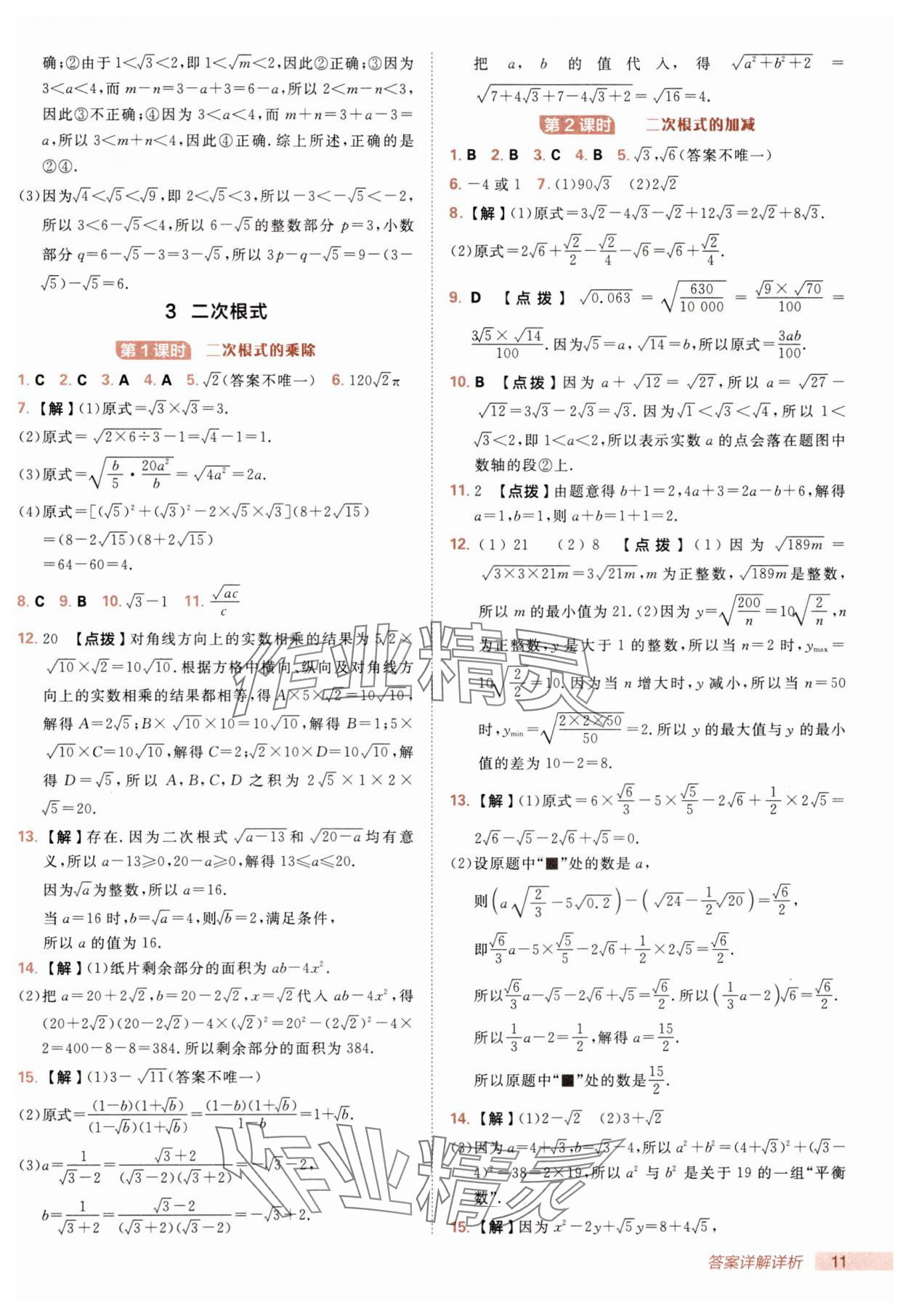 2025年综合应用创新题典中点八年级数学上册北师大版 第11页