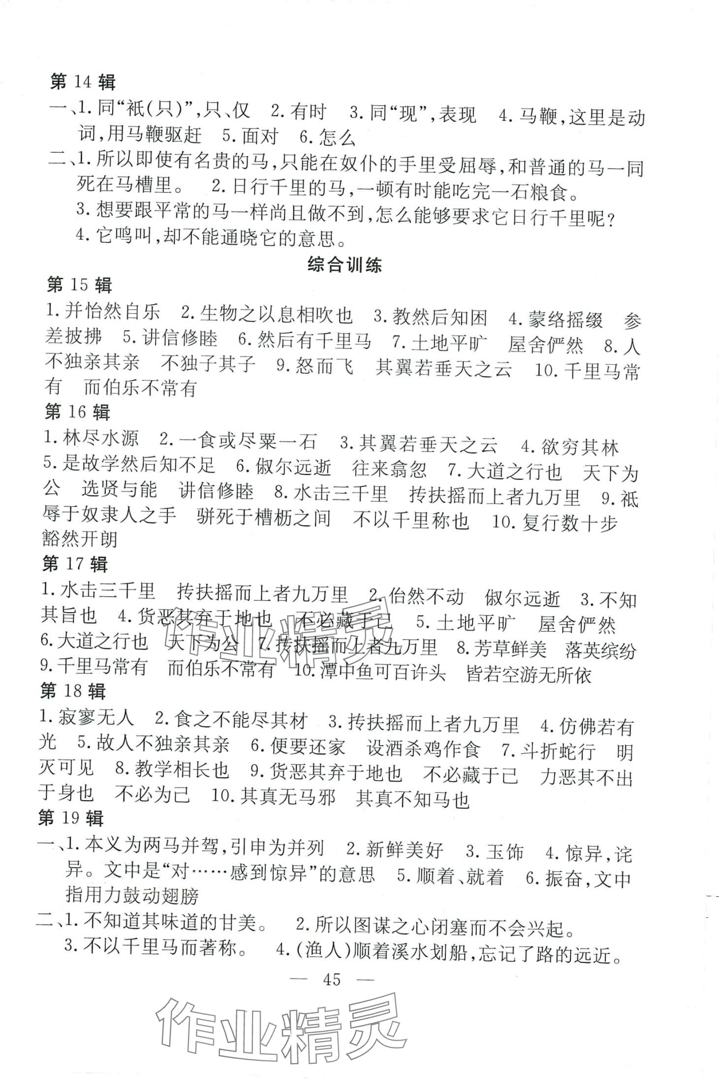 2024年初中同步学习导与练导学探究案八年级语文下册人教版四川专版 第6页