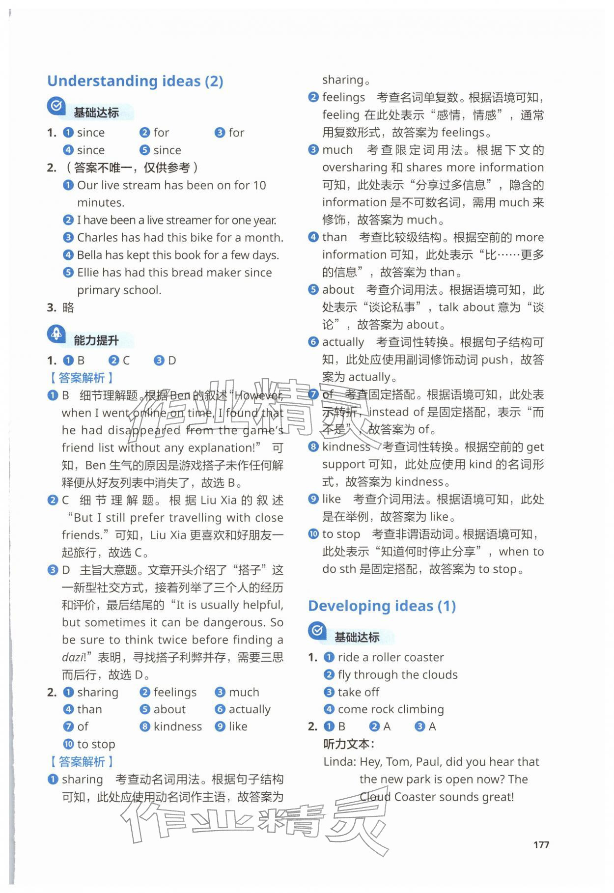 2025年同步练习与测试外语教学与研究出版社八年级英语上册外研版 参考答案第7页