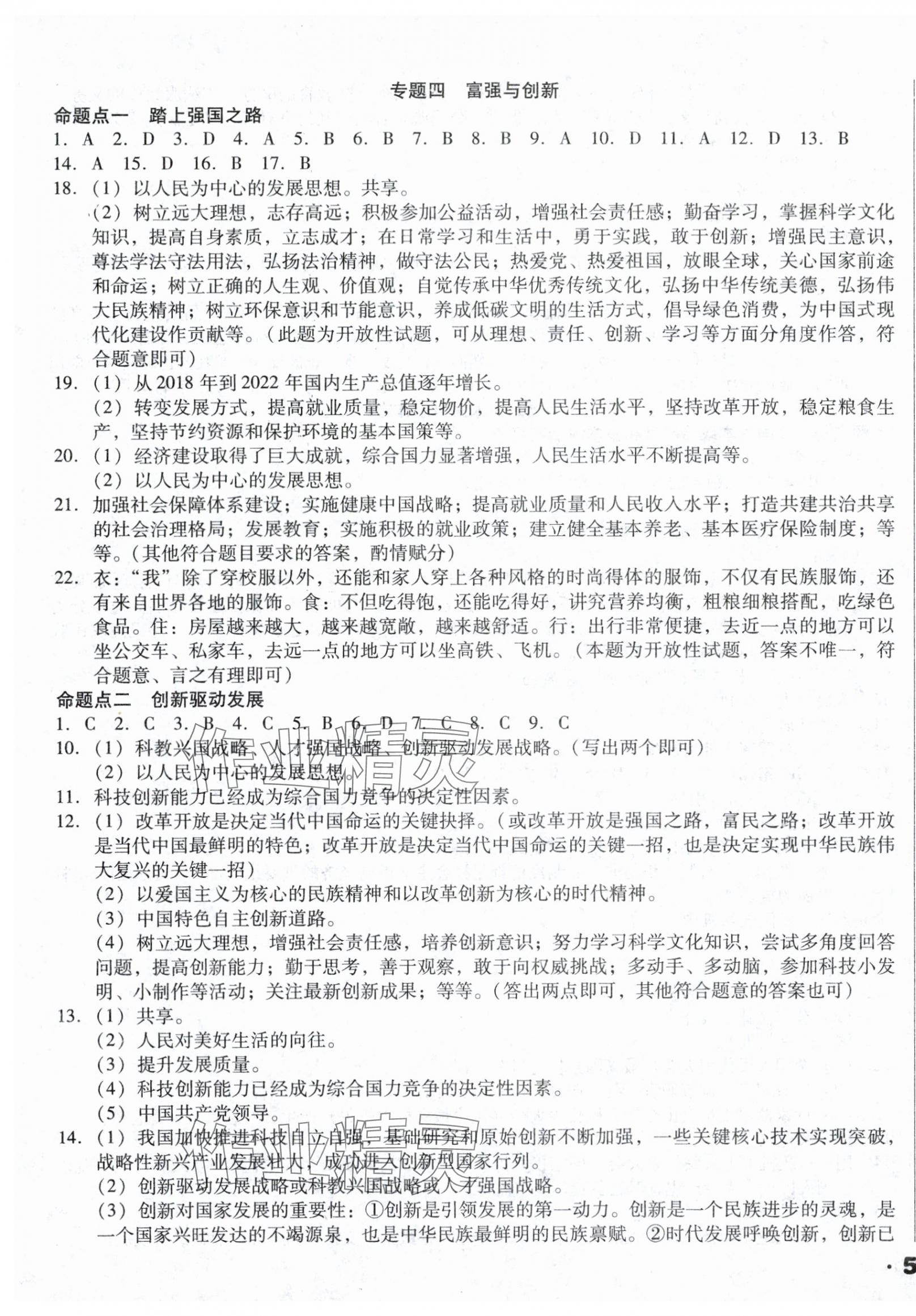 2024年遼寧省中考真題分類一卷通道德與法治 第3頁