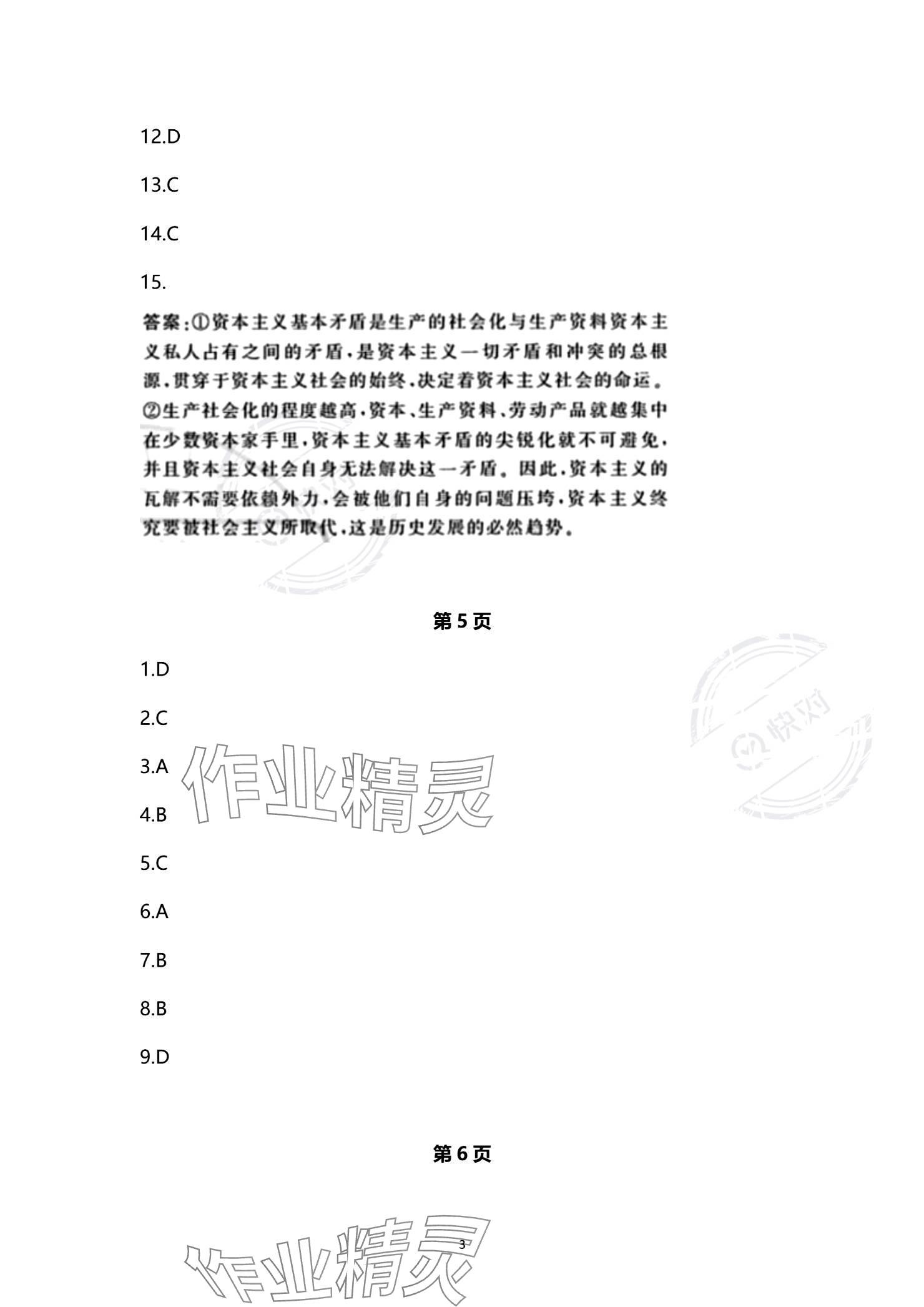 2023年一線精練高中道德與法治必修1人教版 參考答案第3頁(yè)