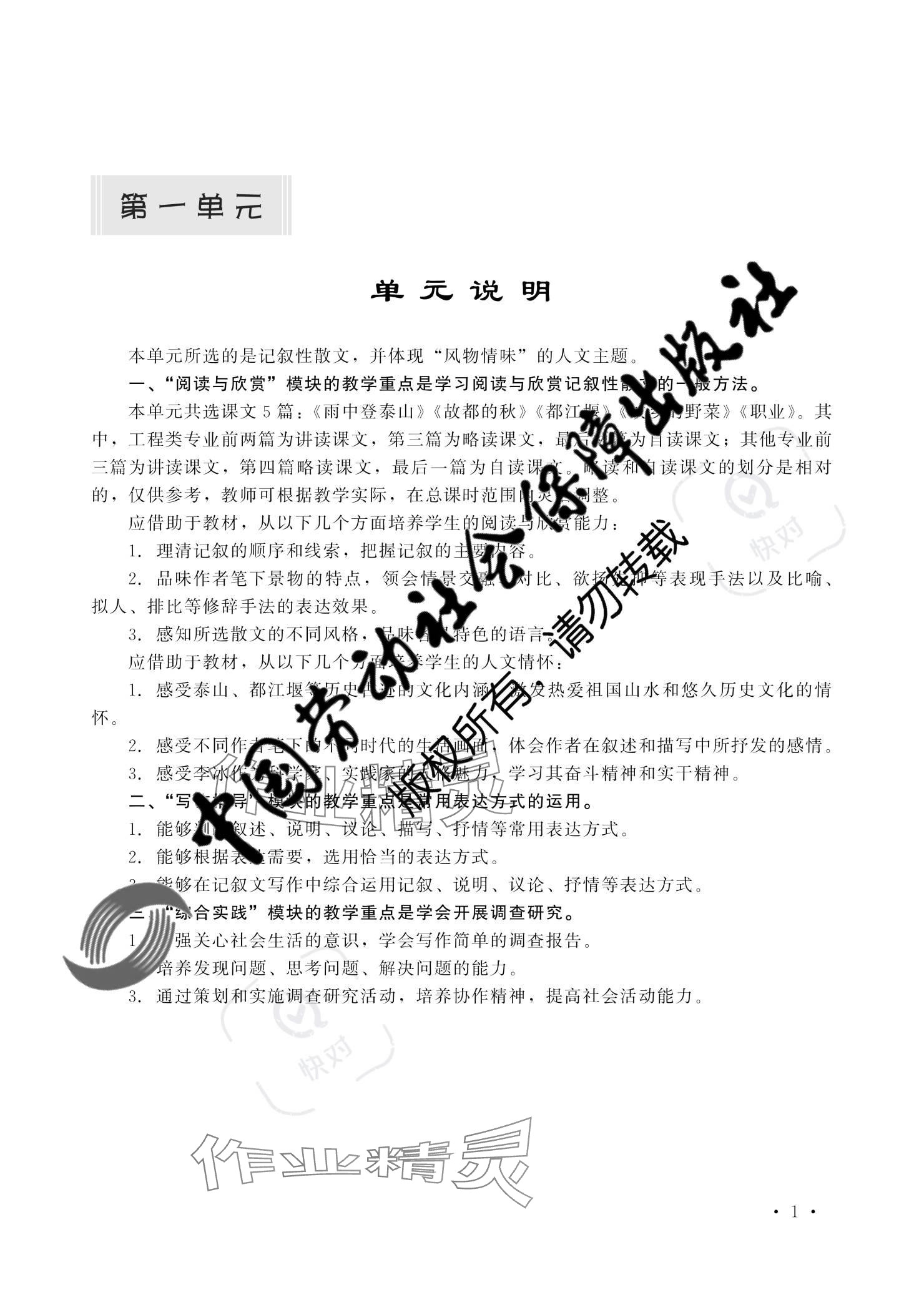 2023年语文习题册下册 参考答案第2页