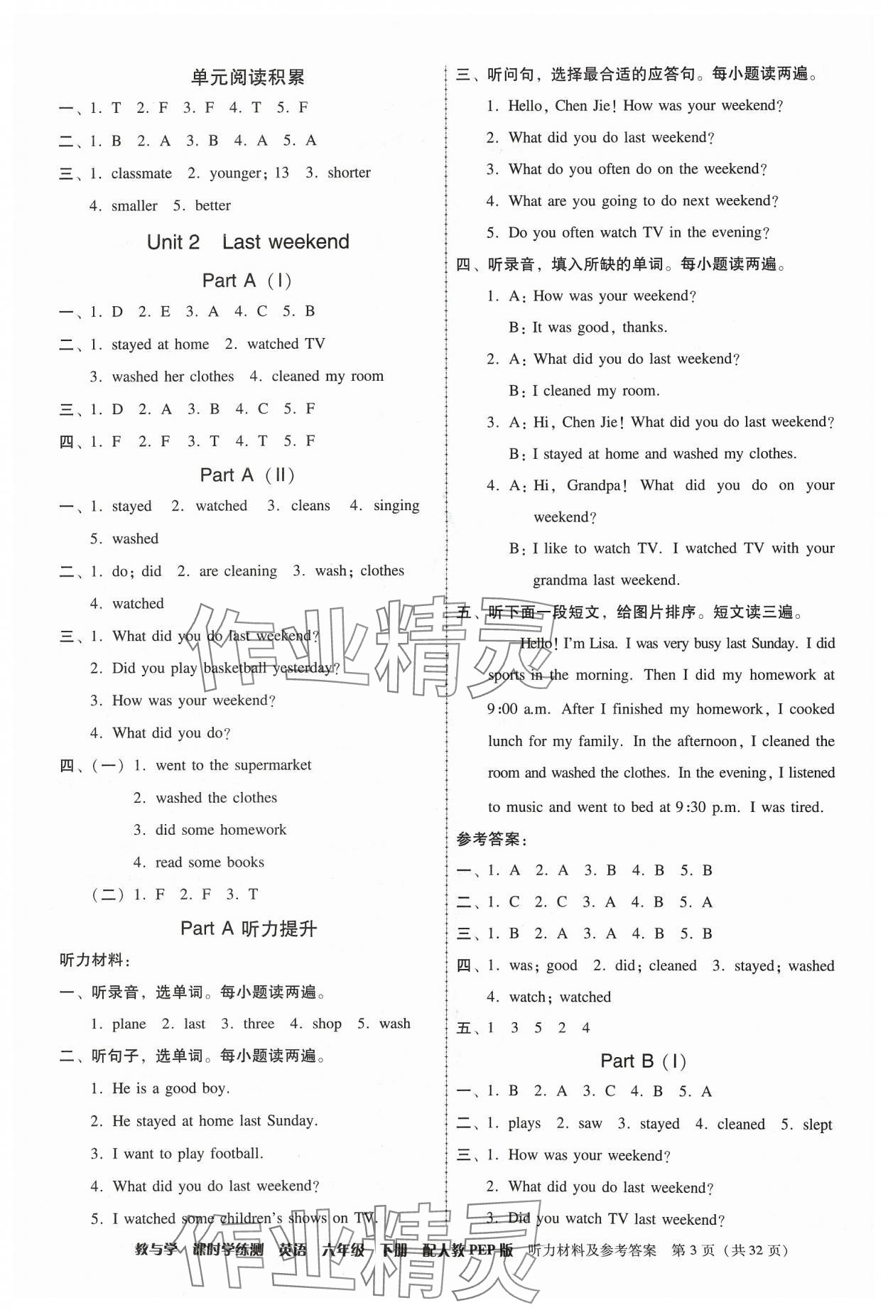 2024年教與學(xué)課時學(xué)練測六年級英語下冊人教版 第3頁