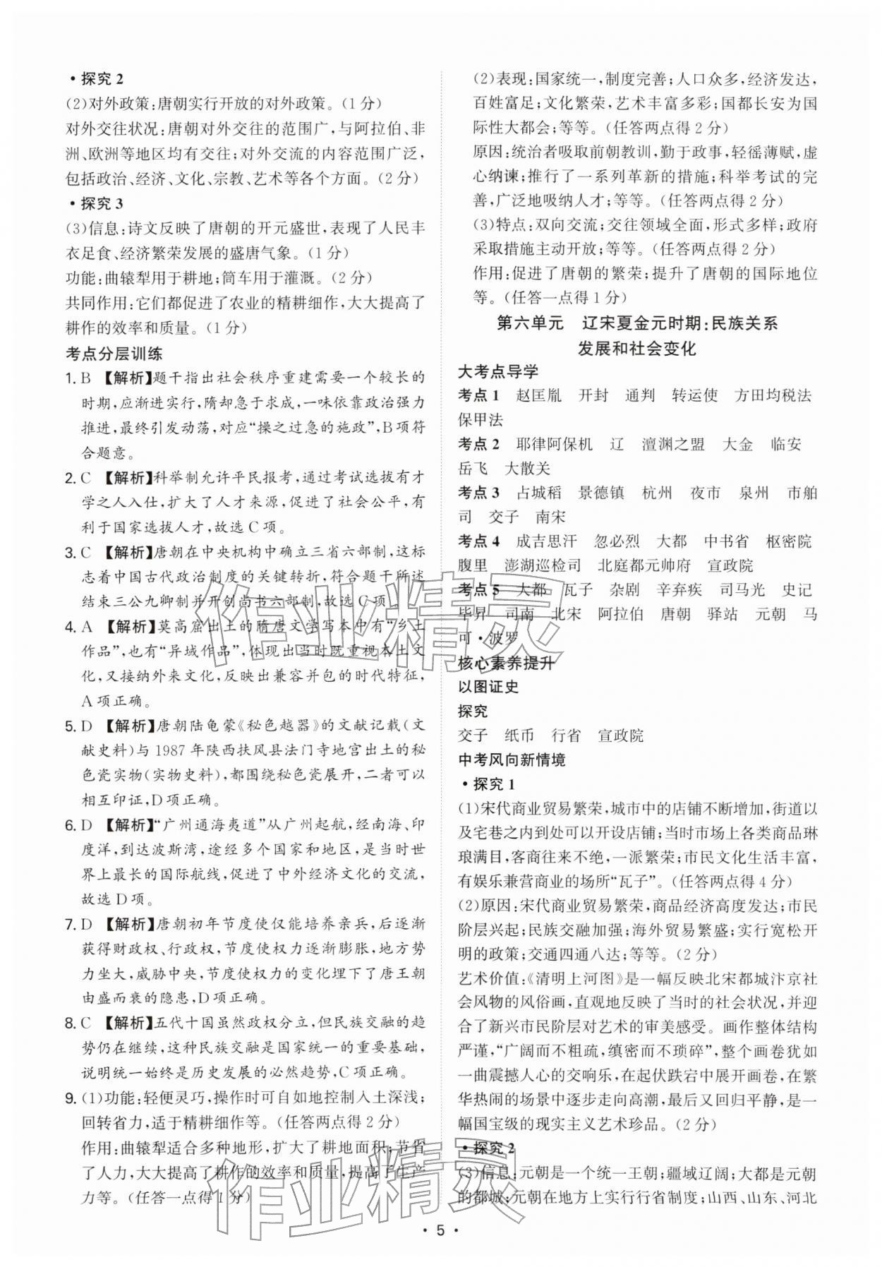 2026年中考新结构综合复习历史广州专版&nbsp;第7页