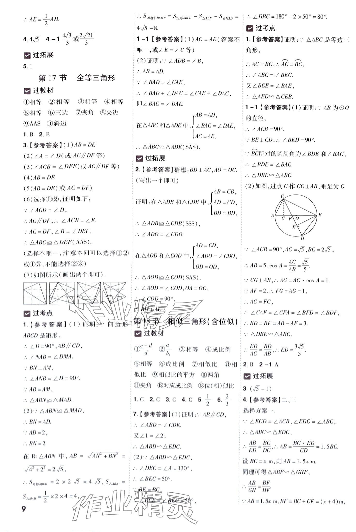 2024年一遍过数学中考贵州专版 第10页