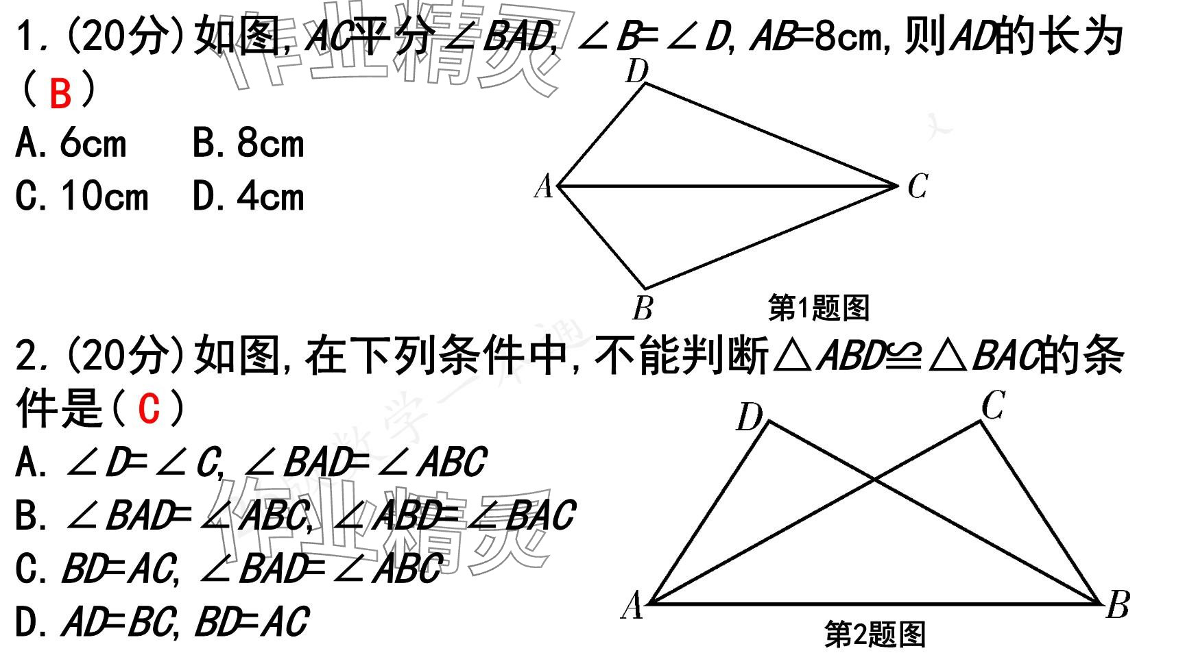 2025年一本通武漢出版社七年級數(shù)學(xué)下冊北師大版核心版 參考答案第135頁