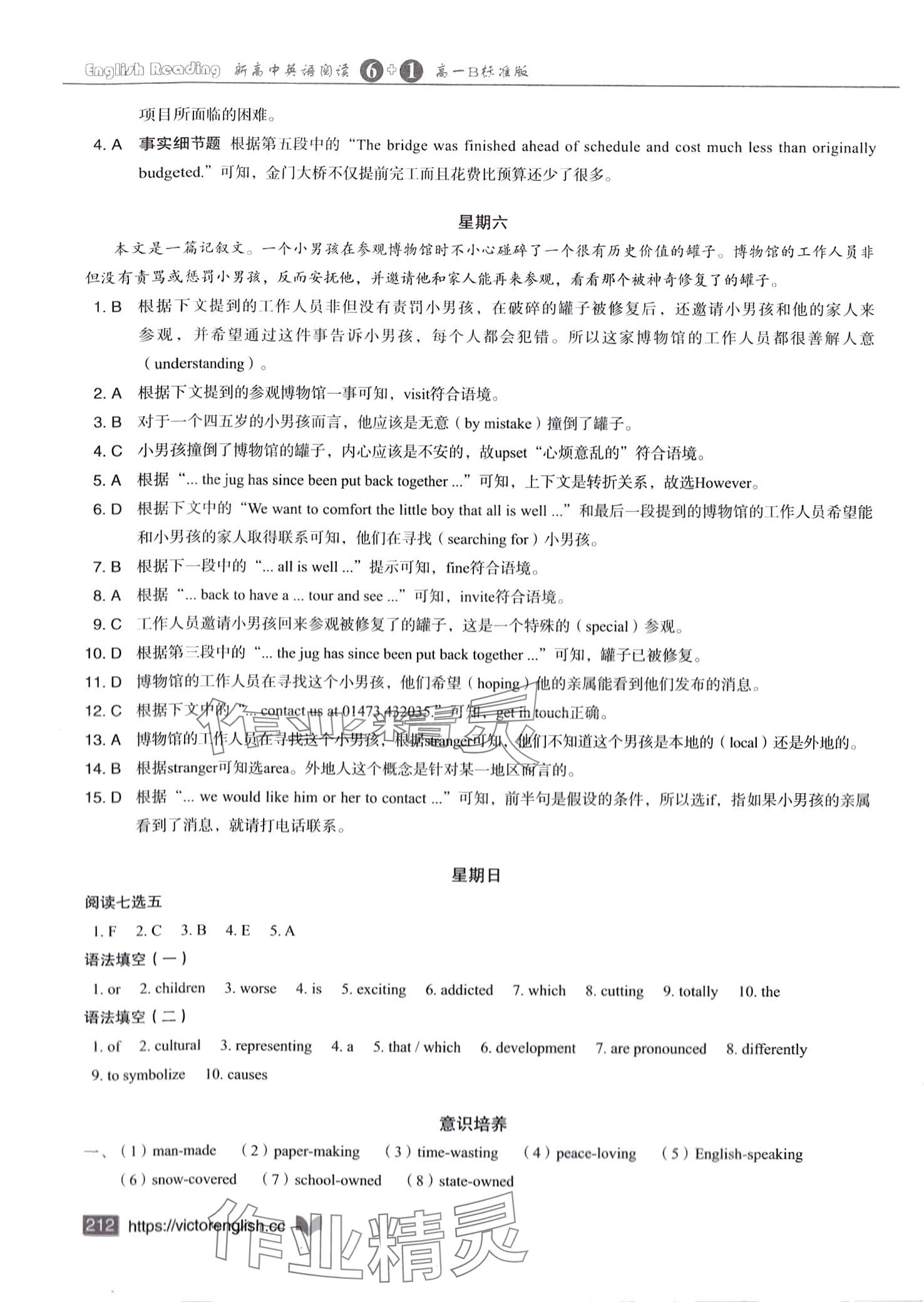 2024年新高中英语阅读6加1高一B版 第10页