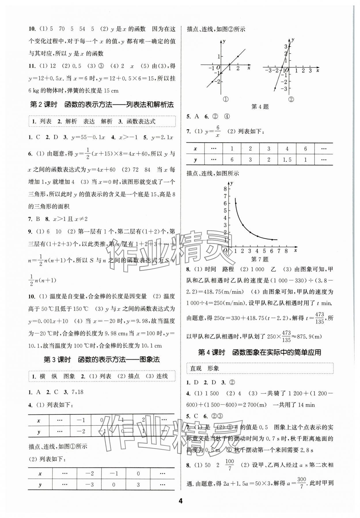 2024年通城学典课时作业本八年级数学上册沪科版安徽专版 第4页