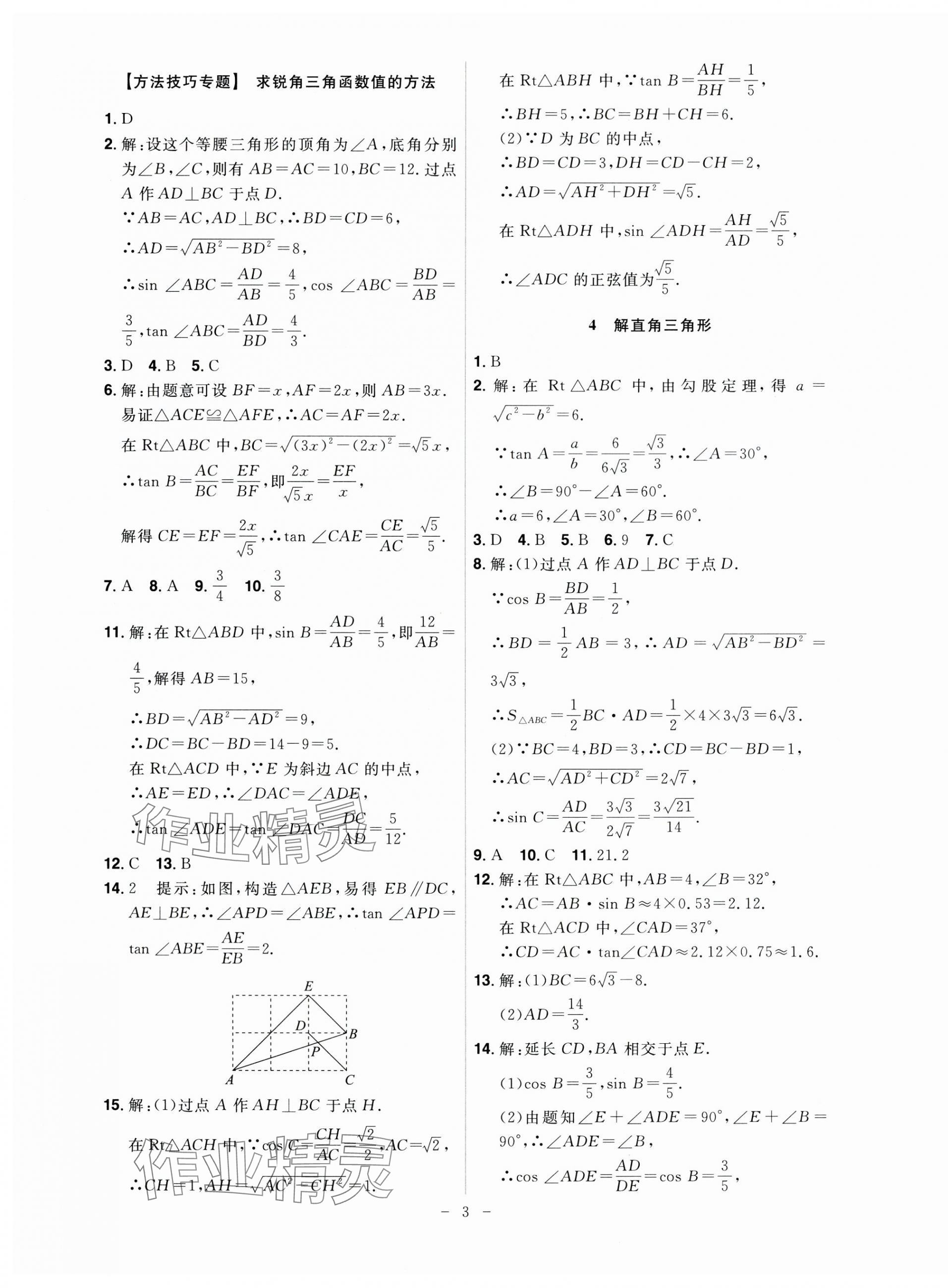 2025年課時A計劃九年級數學下冊北師大版 第3頁