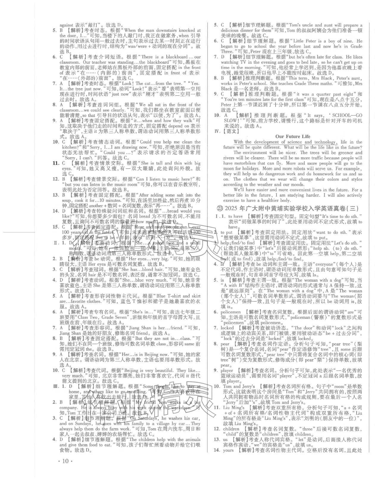 2026年小學(xué)畢業(yè)升學(xué)真題詳解六年級(jí)英語廣東專版&nbsp;第19頁