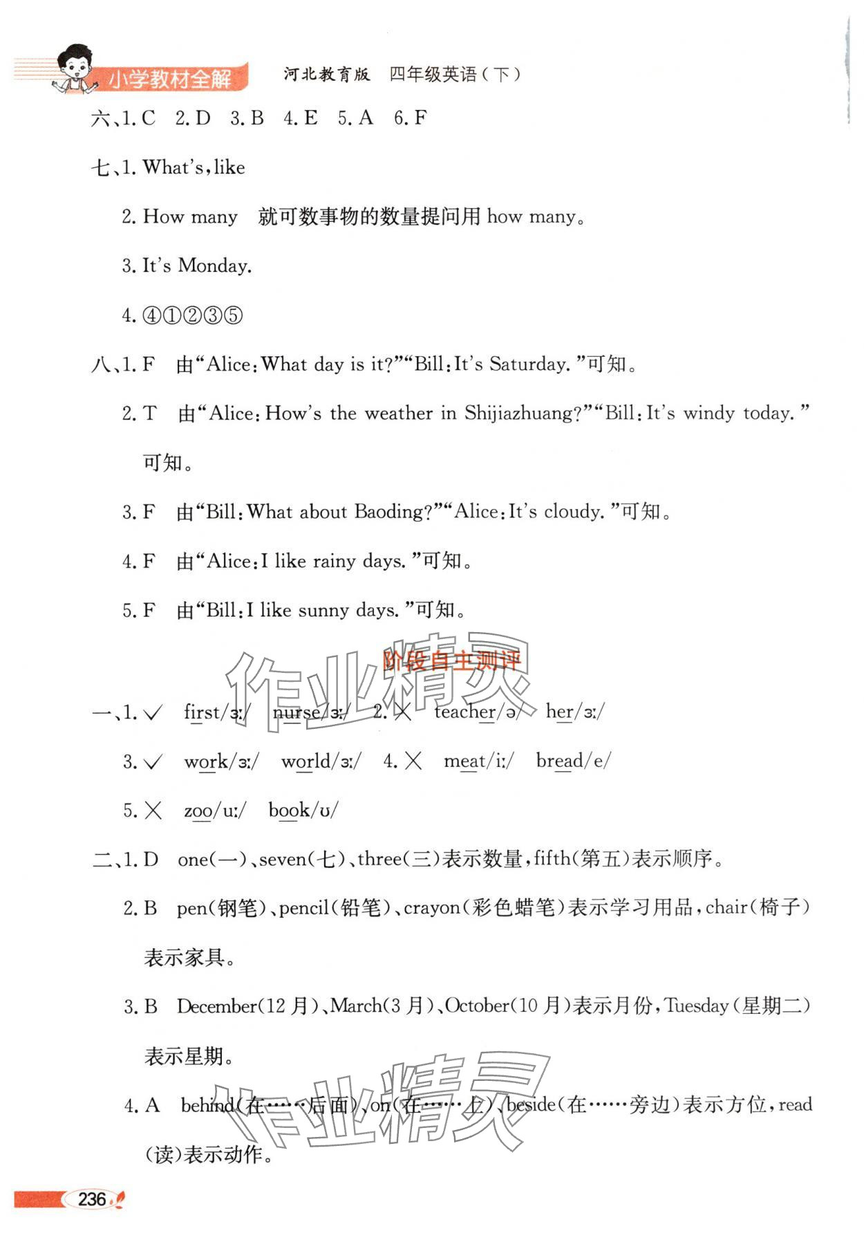 2025年教材全解四年級(jí)英語(yǔ)下冊(cè)冀教版 第3頁(yè)