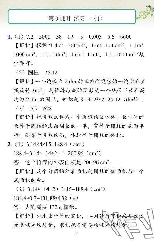 2024年小学学霸作业本六年级数学下册北师大版 参考答案第19页