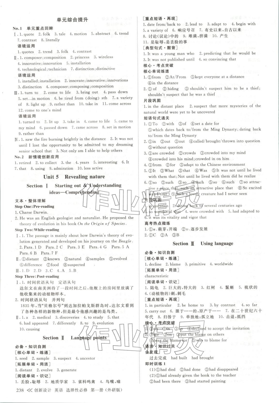 2025年创新设计高中英语选择性必修第一册外研版 第9页