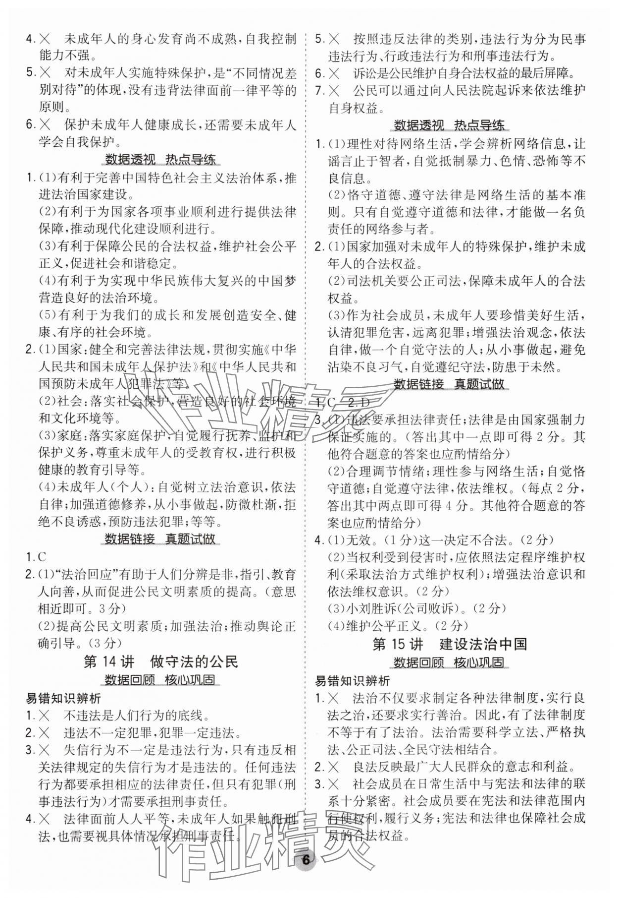 2025年中考大數(shù)據(jù)道德與法治中考河北專版&nbsp;參考答案第6頁