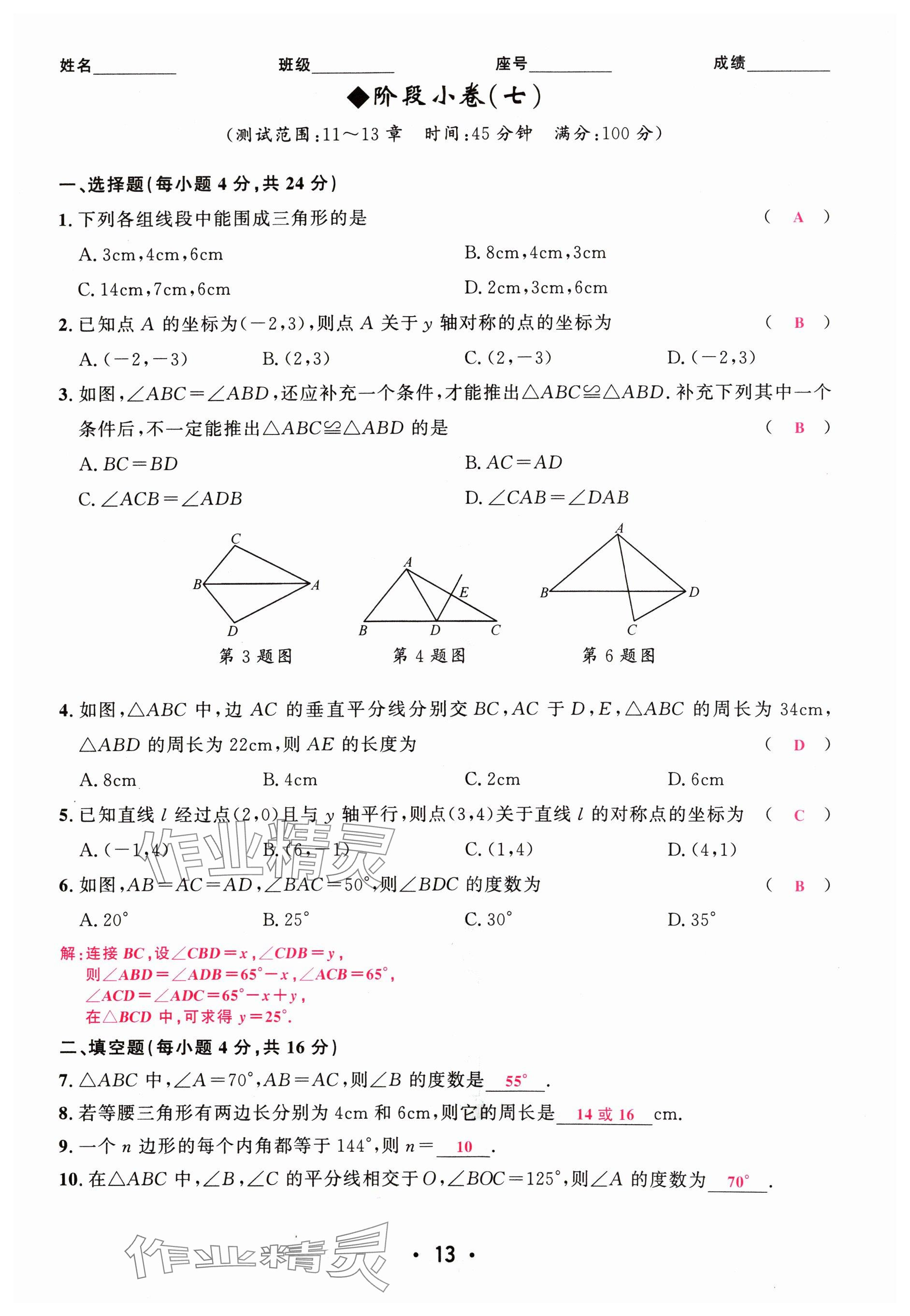 2024年勤學早校本作業八年級數學上冊人教版福建專版 參考答案第13頁