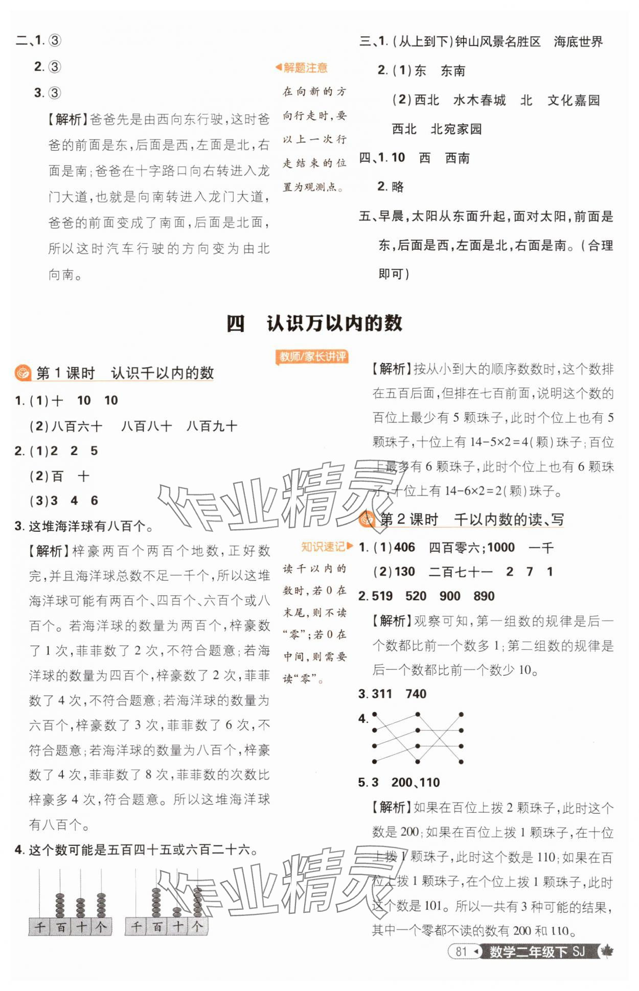 2025年小學必刷題二年級數學下冊蘇教版 參考答案第7頁