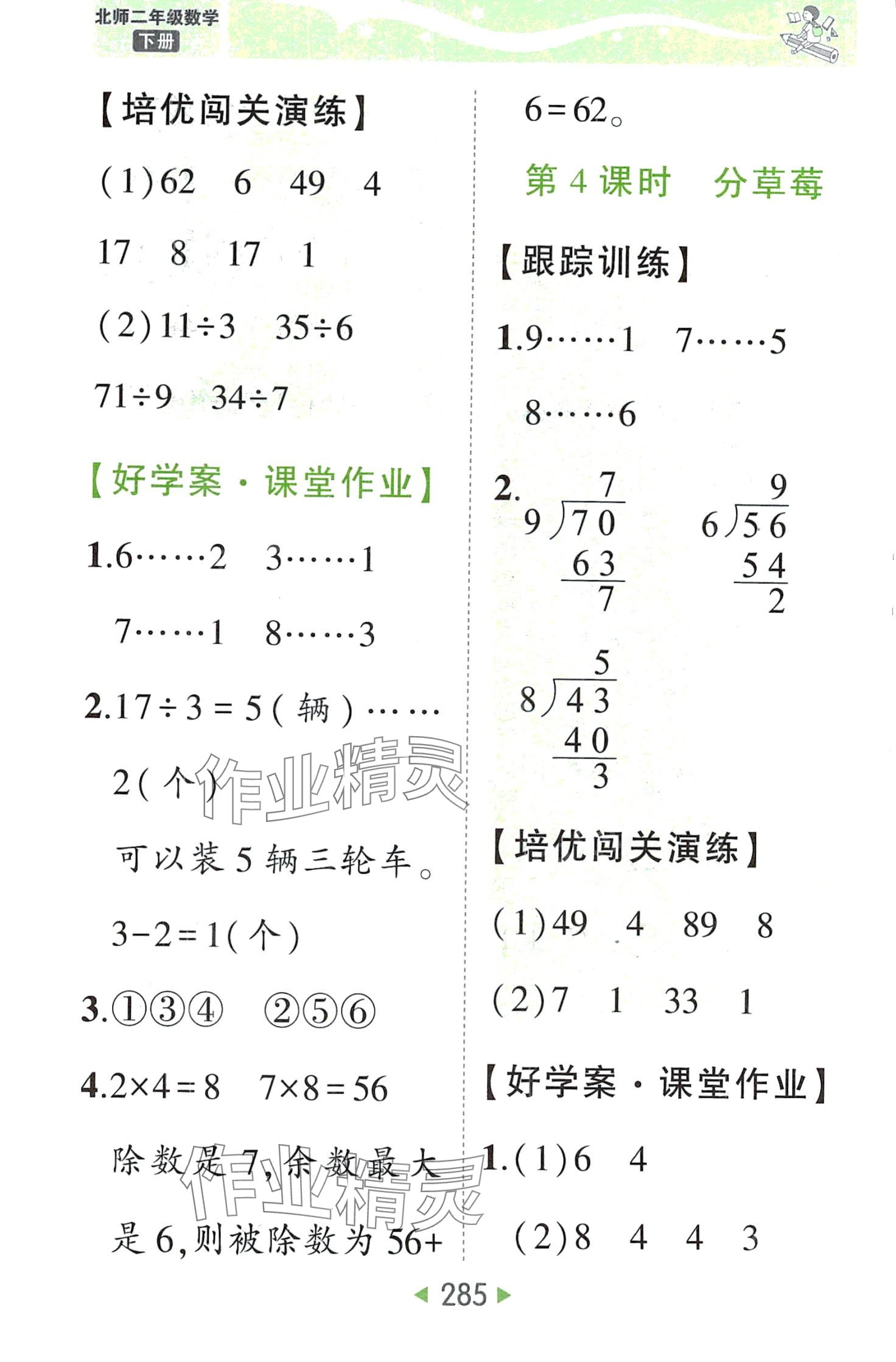 2024年黃岡狀元成才路狀元大課堂二年級數(shù)學(xué)下冊北師大版 第3頁