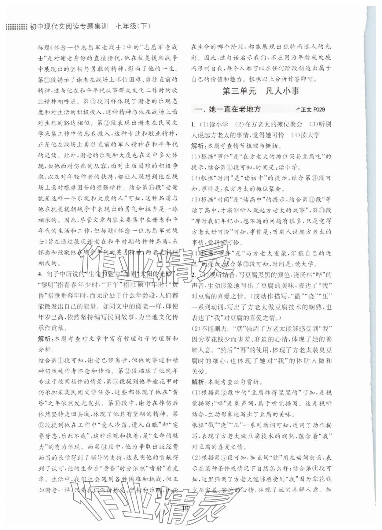 2025年初中現(xiàn)代文閱讀專題集訓(xùn)七年級(jí)下冊(cè) 第10頁(yè)