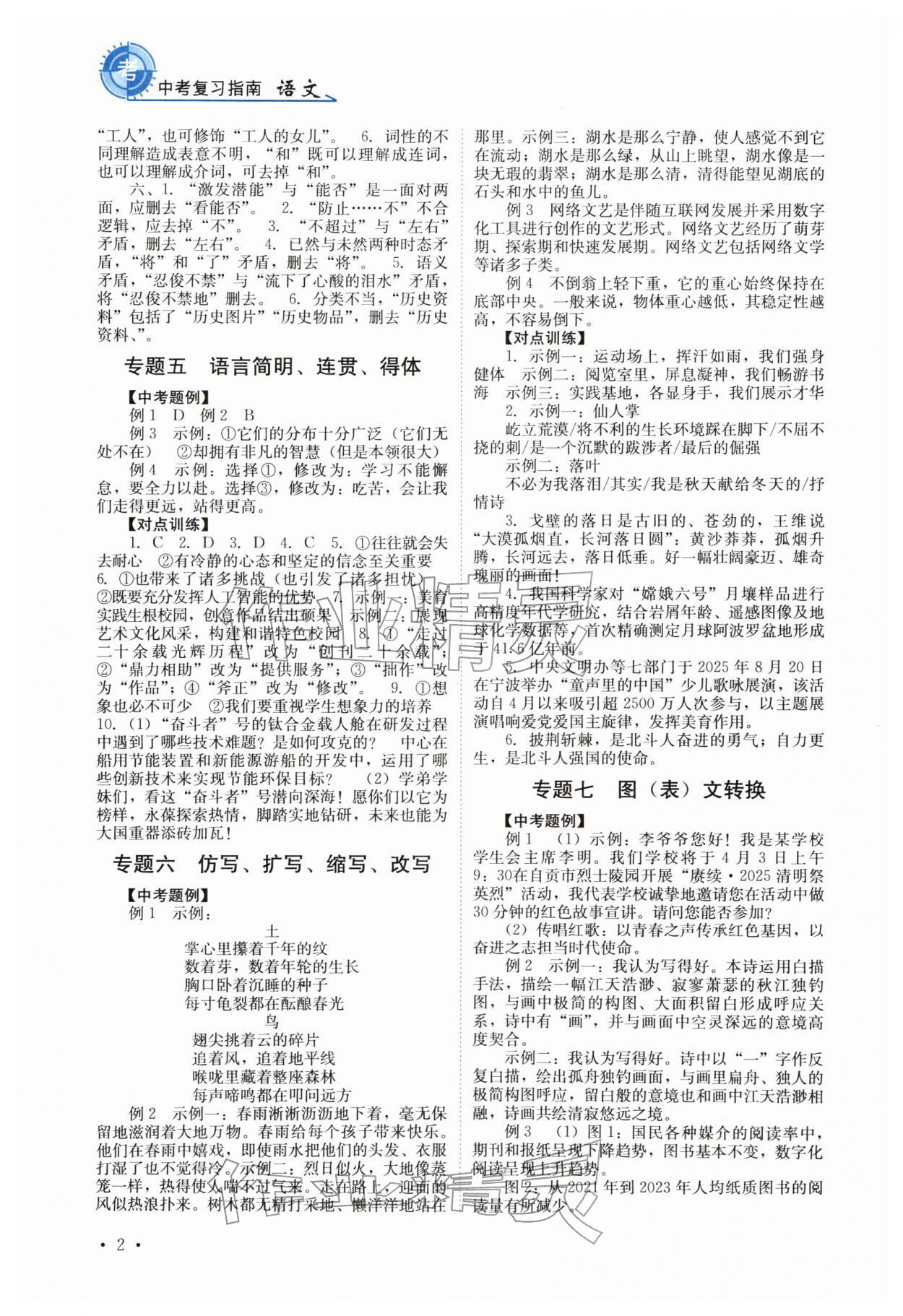 2026年中考复习指南语文四川教育出版社&nbsp;第2页