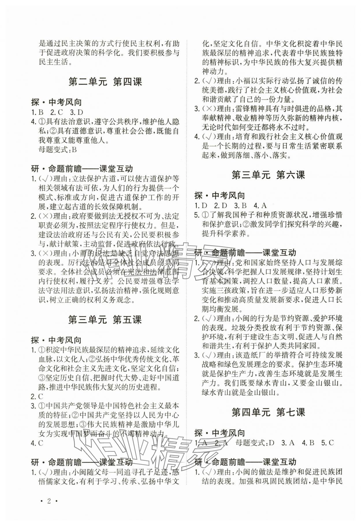 2024年连接中考道德与法治福建专版 第2页