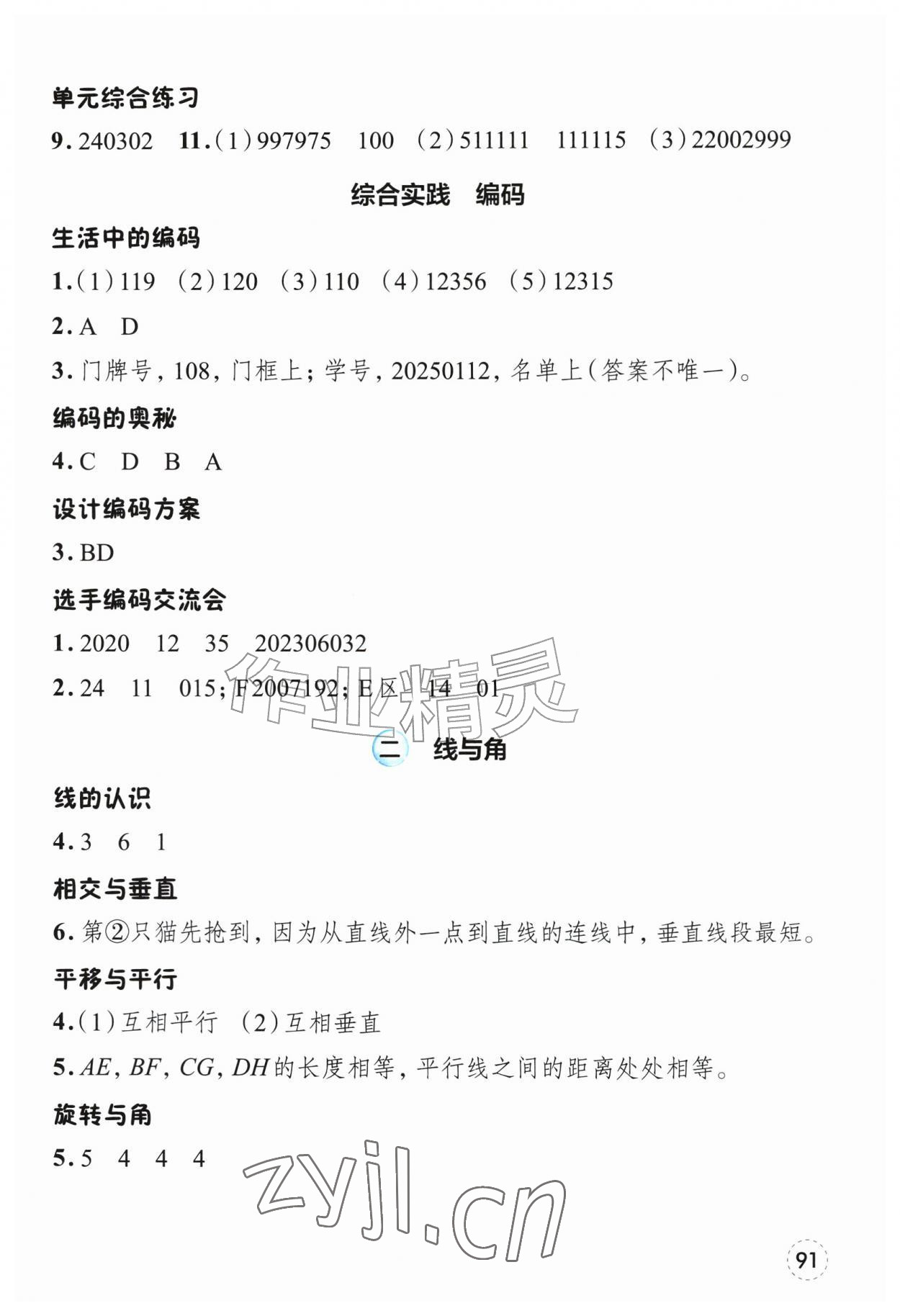 2026年素养工具包四年级数学上册北师大版&nbsp;参考答案第2页