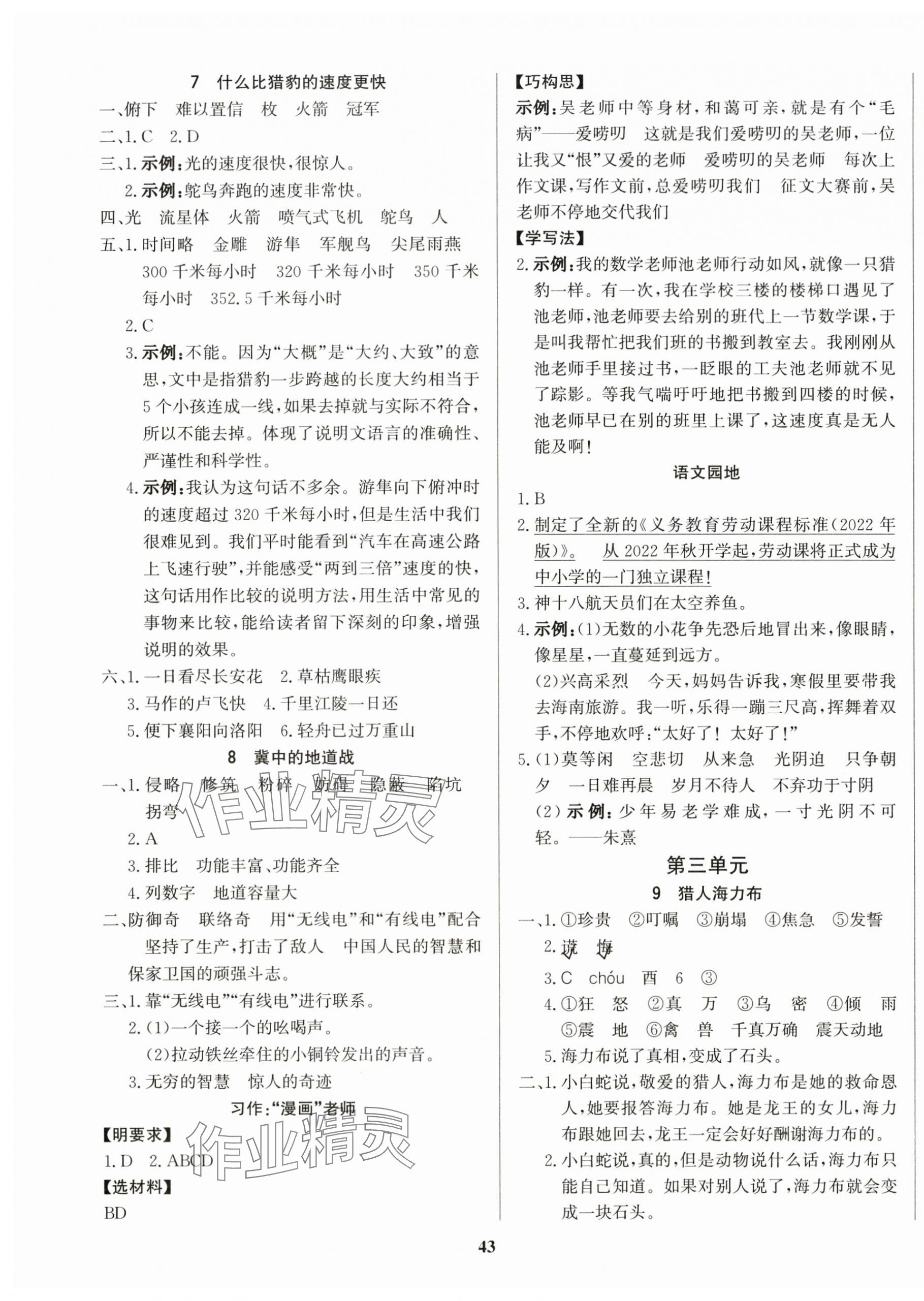 2025年学习辅导练习组合五年级语文上册人教版&nbsp;第3页